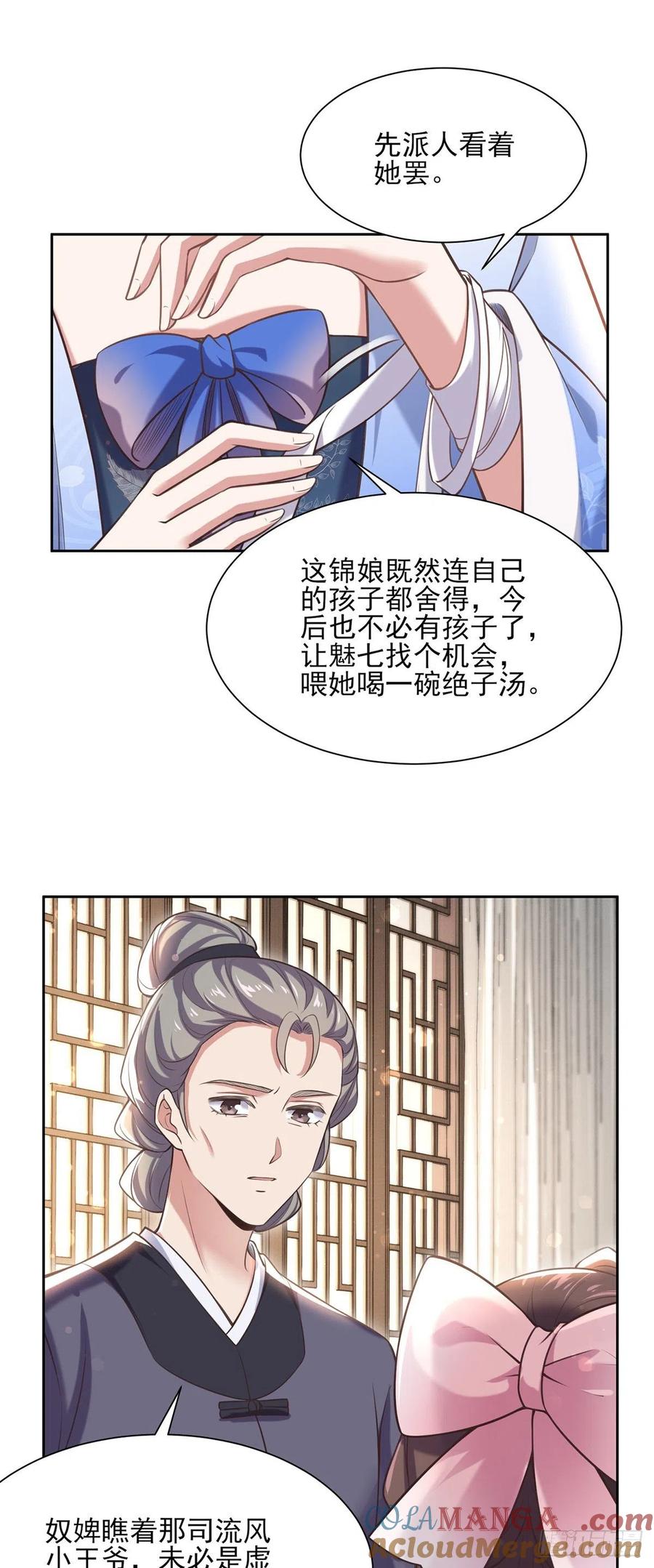 宦妃天下（太监王爷强娶我） 第94话 锦娘失宠 第5页