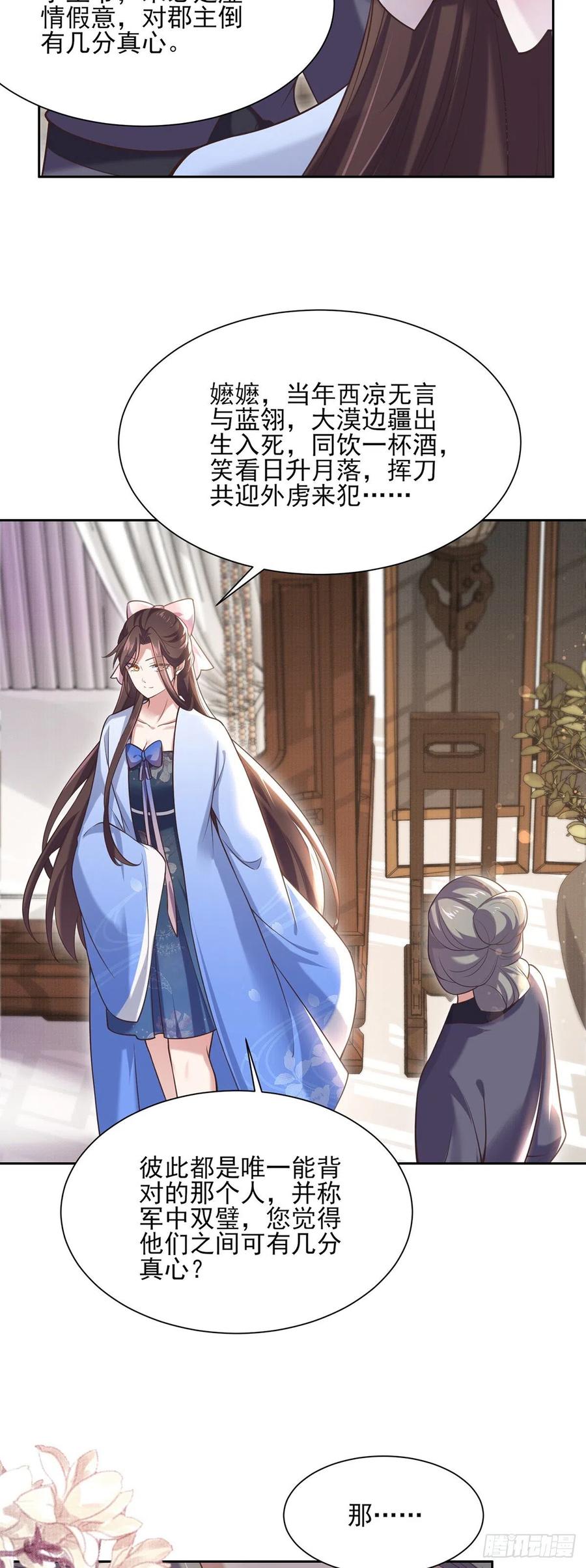 宦妃天下（太监王爷强娶我） 第94话 锦娘失宠 第6页
