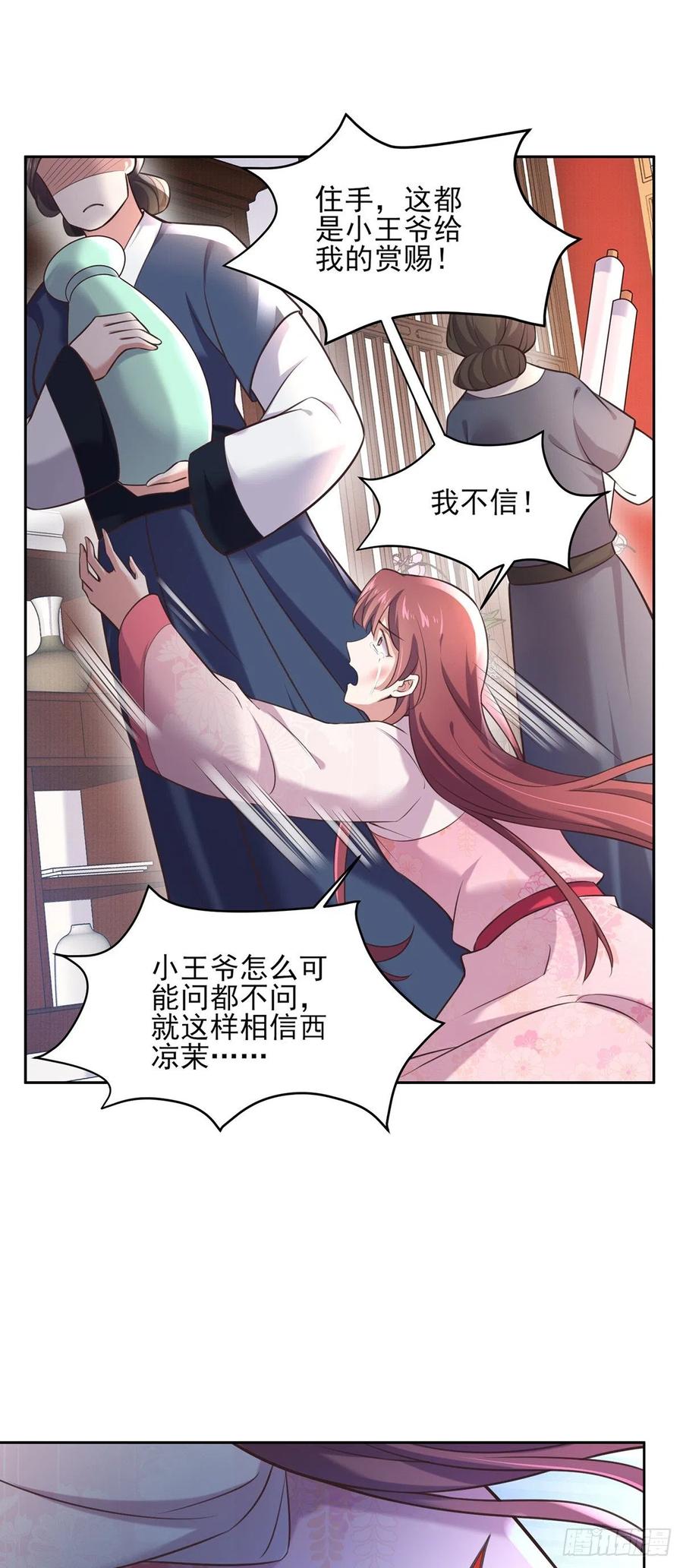 宦妃天下（太监王爷强娶我） 第94话 锦娘失宠 第14页