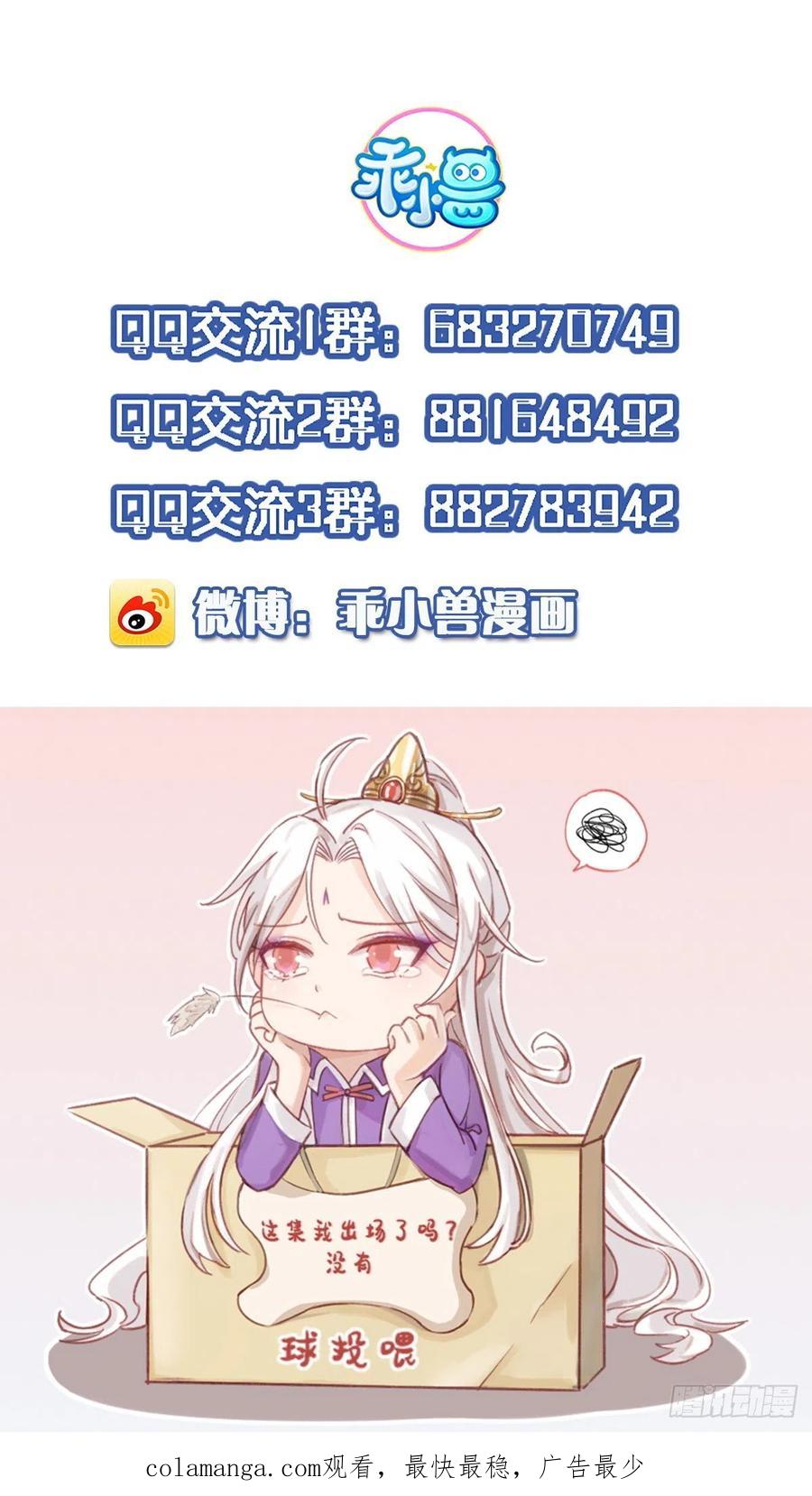 宦妃天下（太监王爷强娶我） 第94话 锦娘失宠 第28页