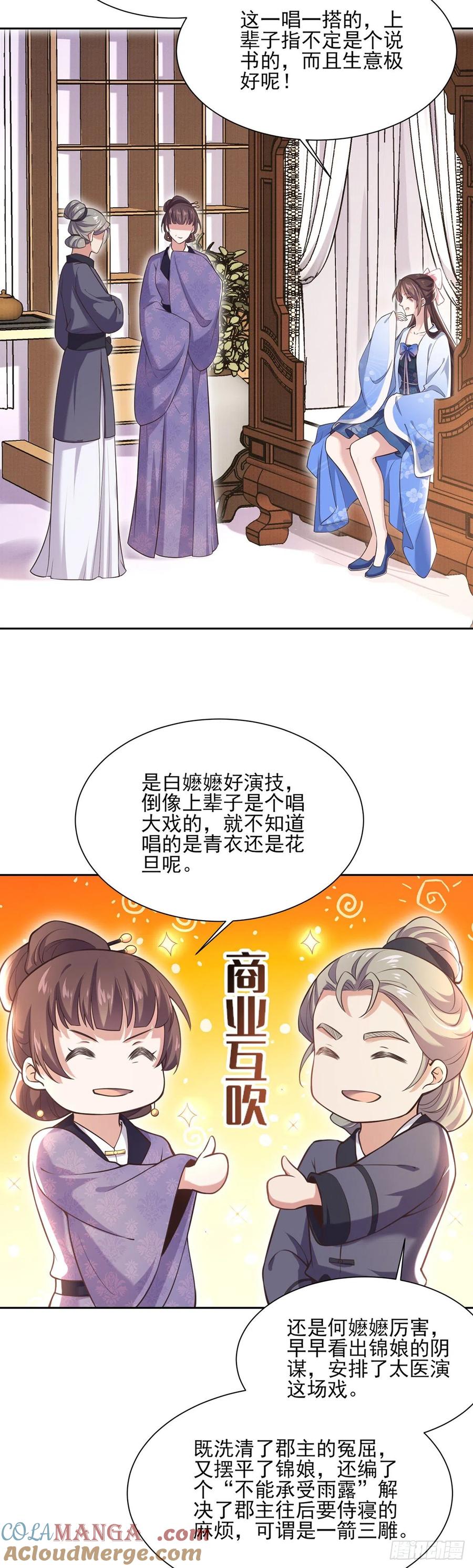 宦妃天下（太监王爷强娶我） 第94话 锦娘失宠 第3页