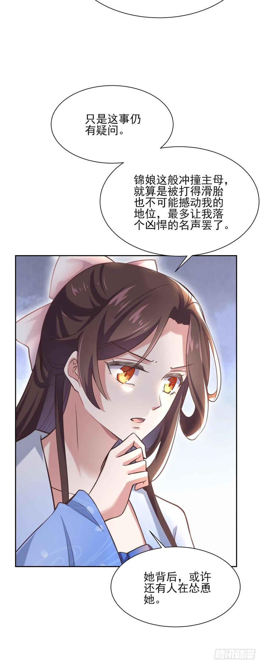 宦妃天下（太监王爷强娶我） 第94话 锦娘失宠 第4页