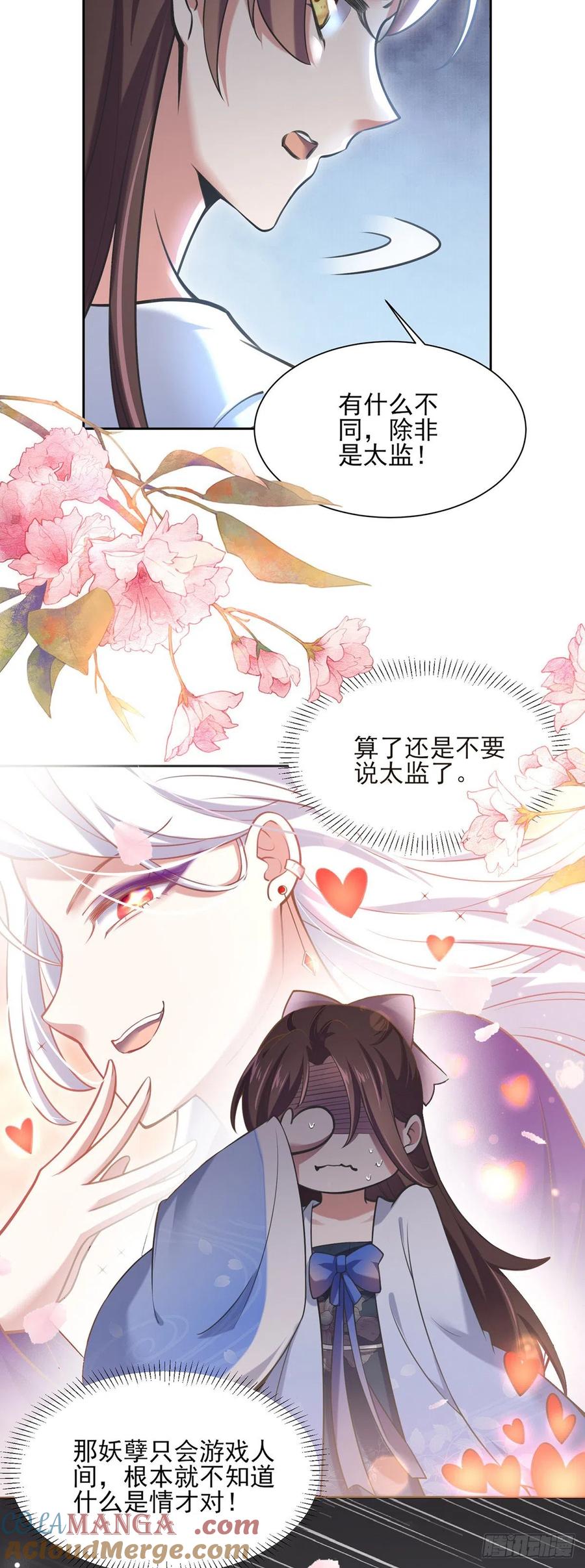 宦妃天下（太监王爷强娶我） 第94话 锦娘失宠 第9页