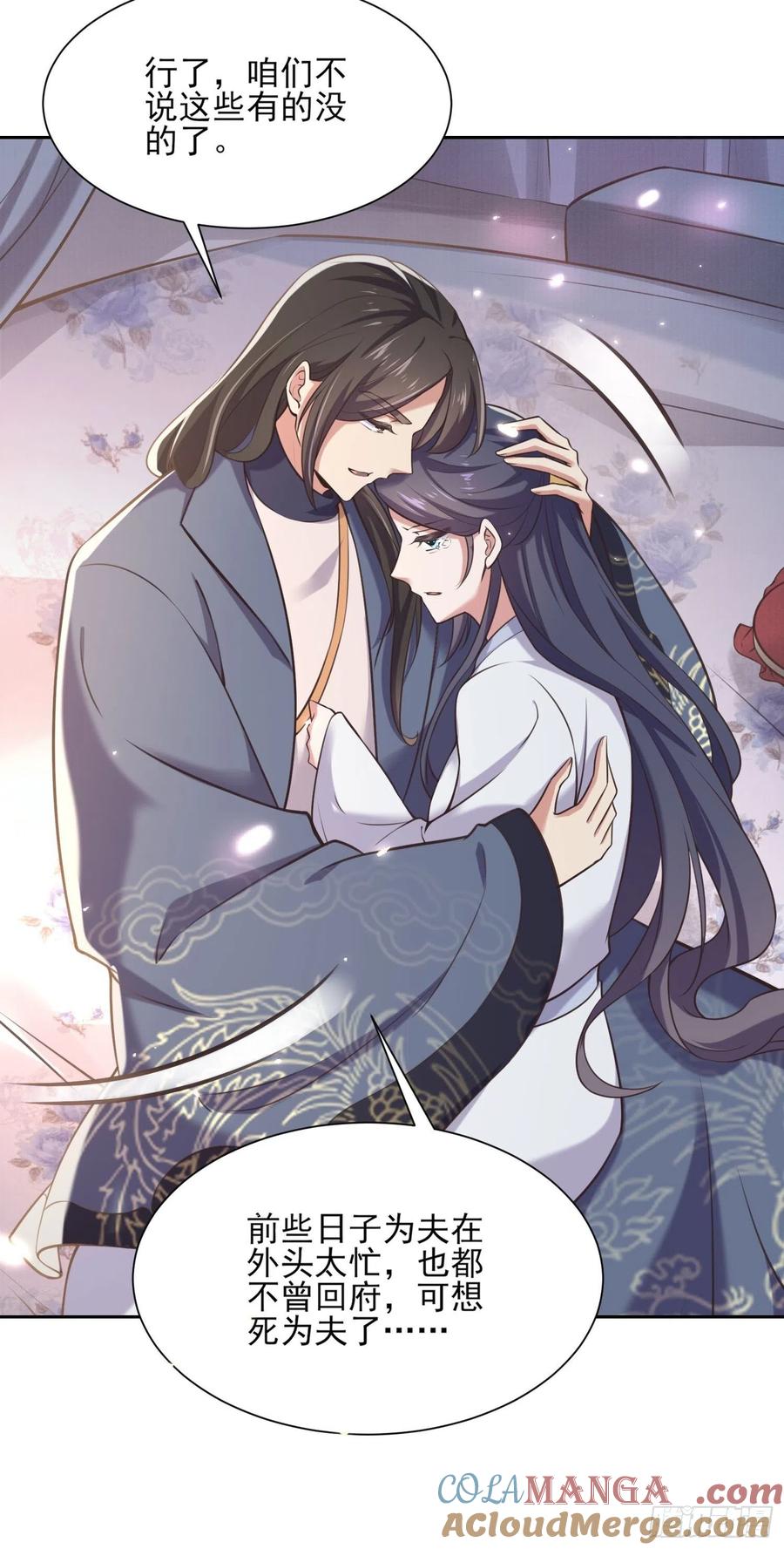 宦妃天下（太监王爷强娶我） 第95话 德王妃的奸情 第23页