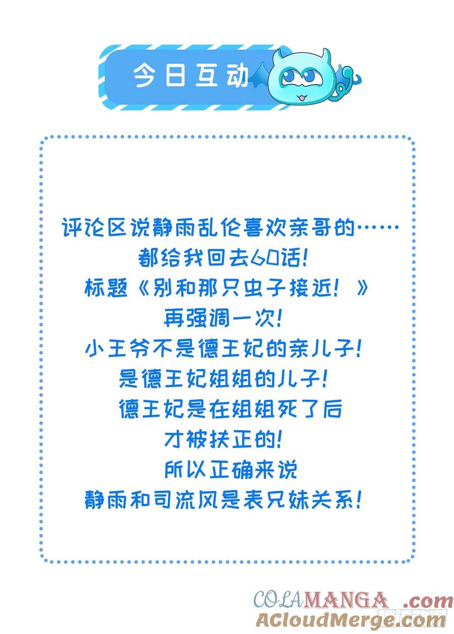 宦妃天下（太监王爷强娶我） 第95话 德王妃的奸情 第31页