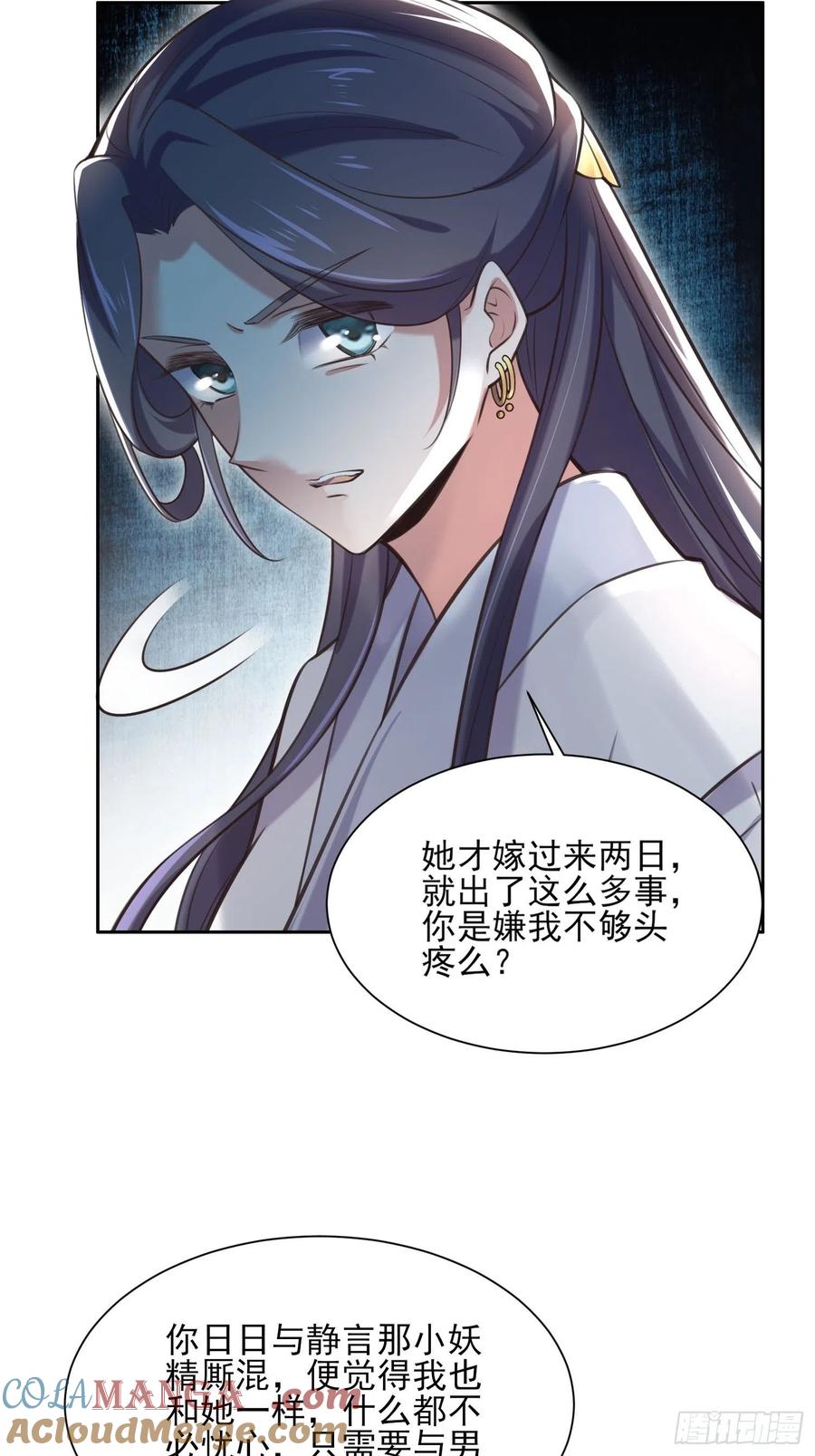 宦妃天下（太监王爷强娶我） 第95话 德王妃的奸情 第11页