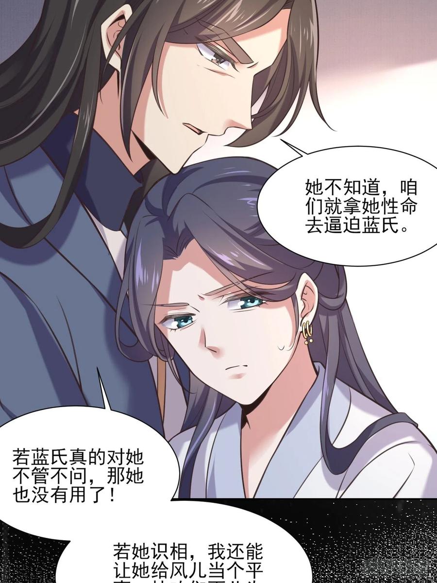 宦妃天下（太监王爷强娶我） 第95话 德王妃的奸情 第18页