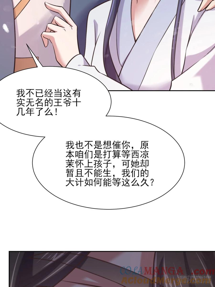 宦妃天下（太监王爷强娶我） 第95话 德王妃的奸情 第15页