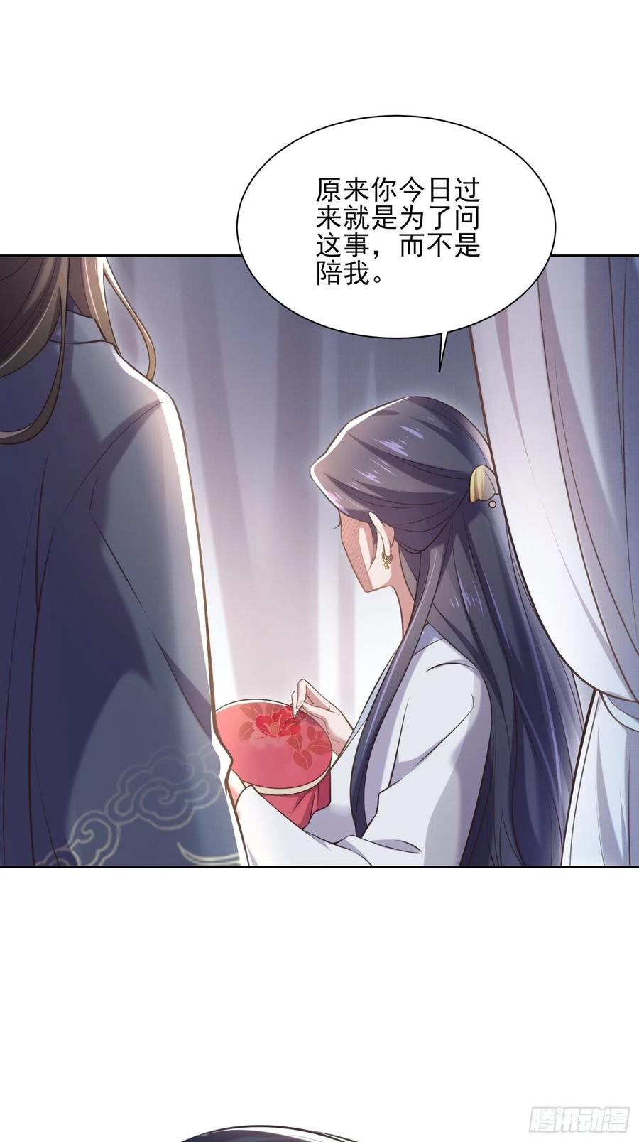 宦妃天下（太监王爷强娶我） 第95话 德王妃的奸情 第10页