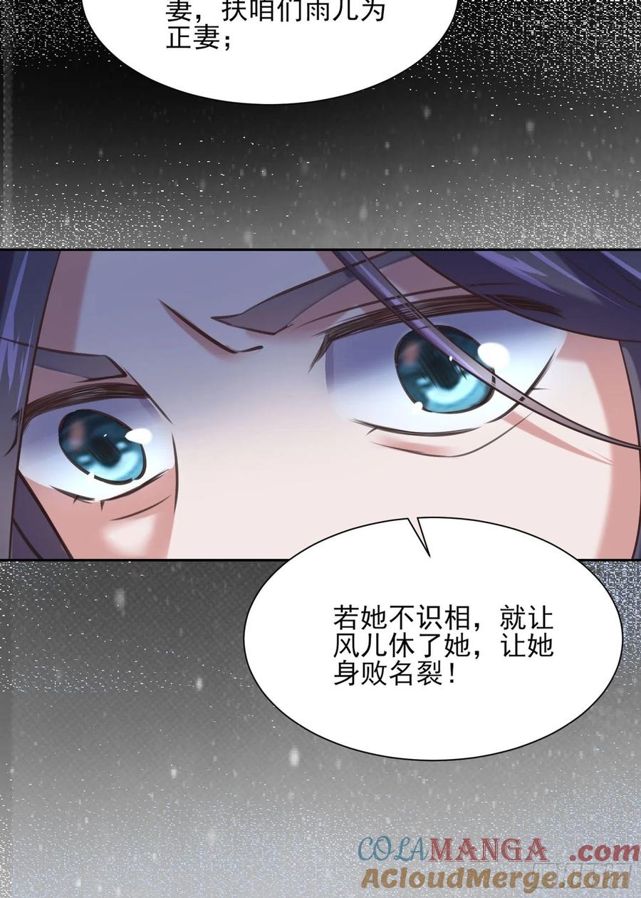 宦妃天下（太监王爷强娶我） 第95话 德王妃的奸情 第19页