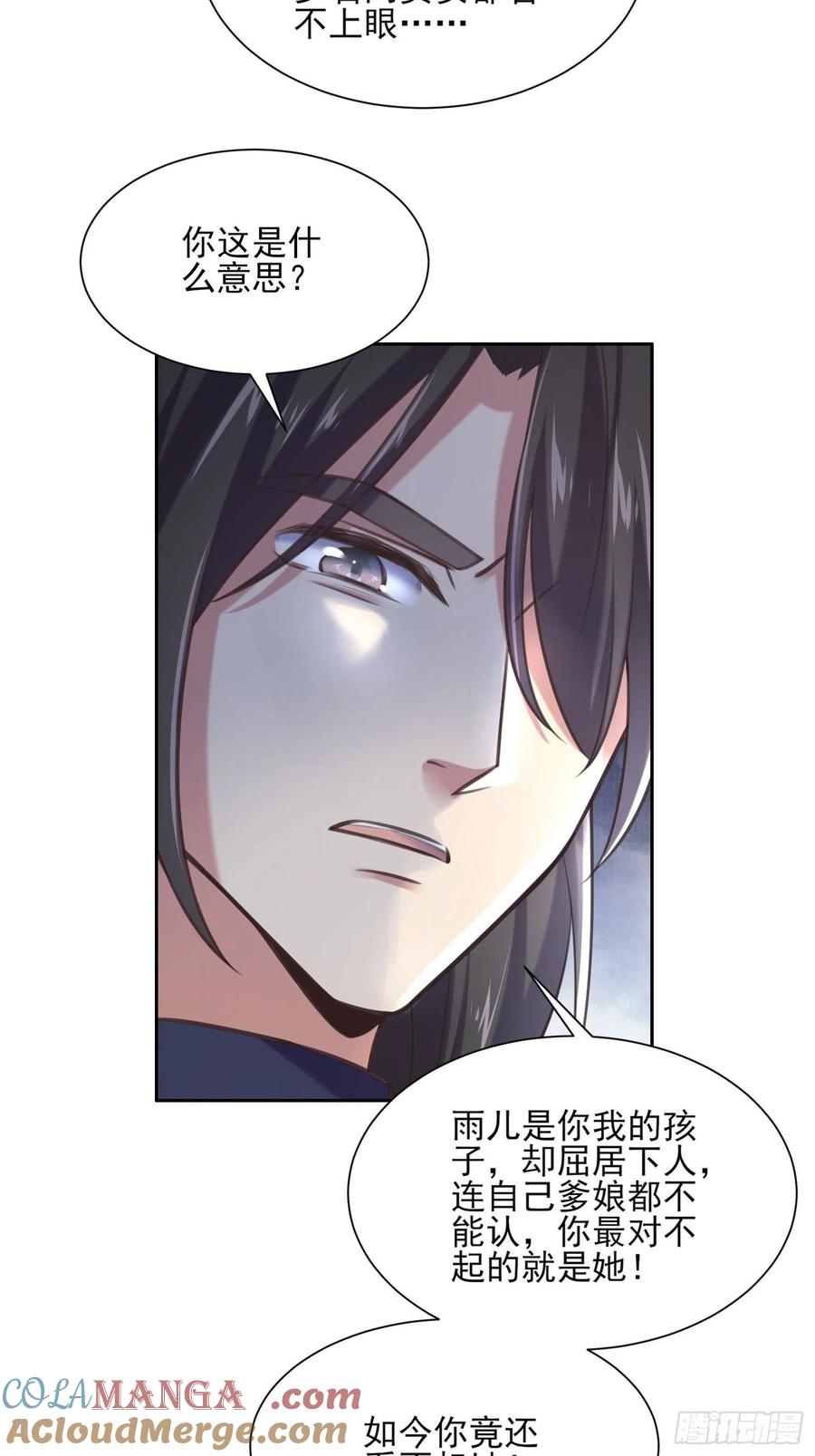 宦妃天下（太监王爷强娶我） 第95话 德王妃的奸情 第21页