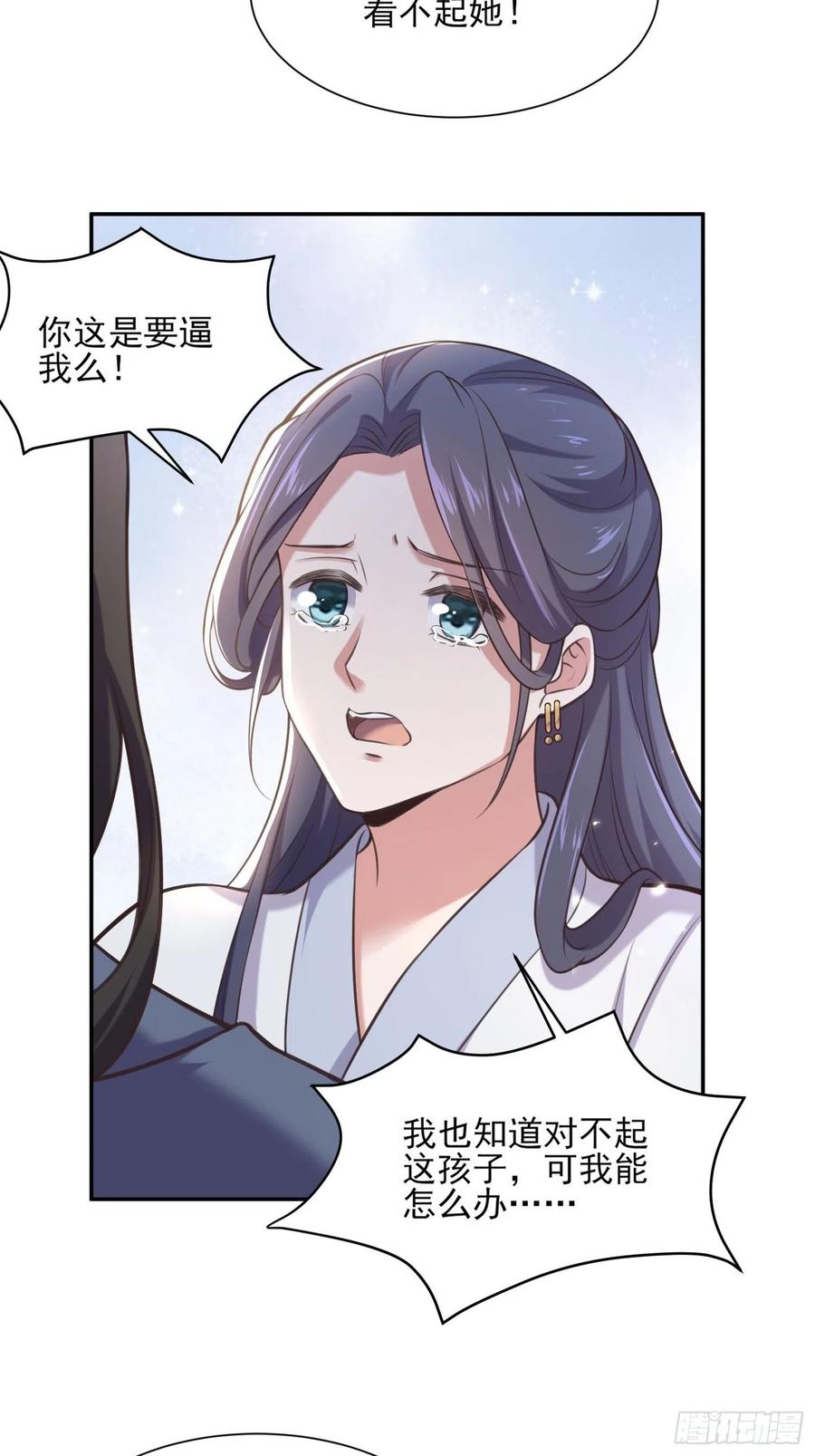 宦妃天下（太监王爷强娶我） 第95话 德王妃的奸情 第22页