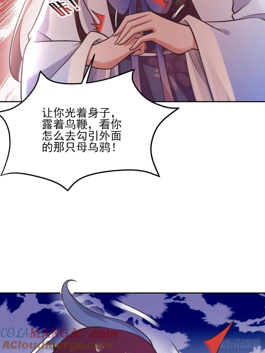 宦妃天下（太监王爷强娶我） 第95话 德王妃的奸情 第29页