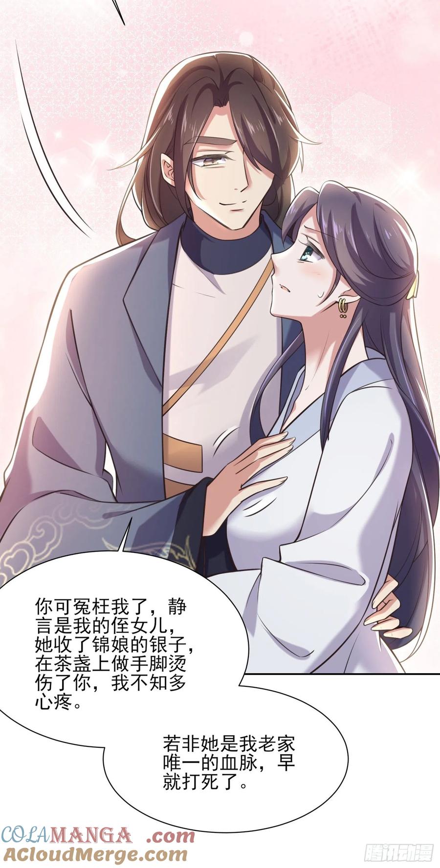 宦妃天下（太监王爷强娶我） 第95话 德王妃的奸情 第13页