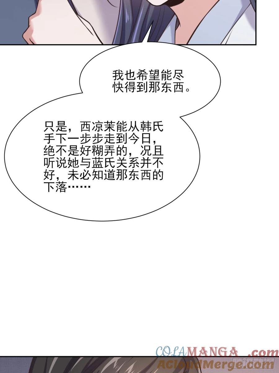 宦妃天下（太监王爷强娶我） 第95话 德王妃的奸情 第17页