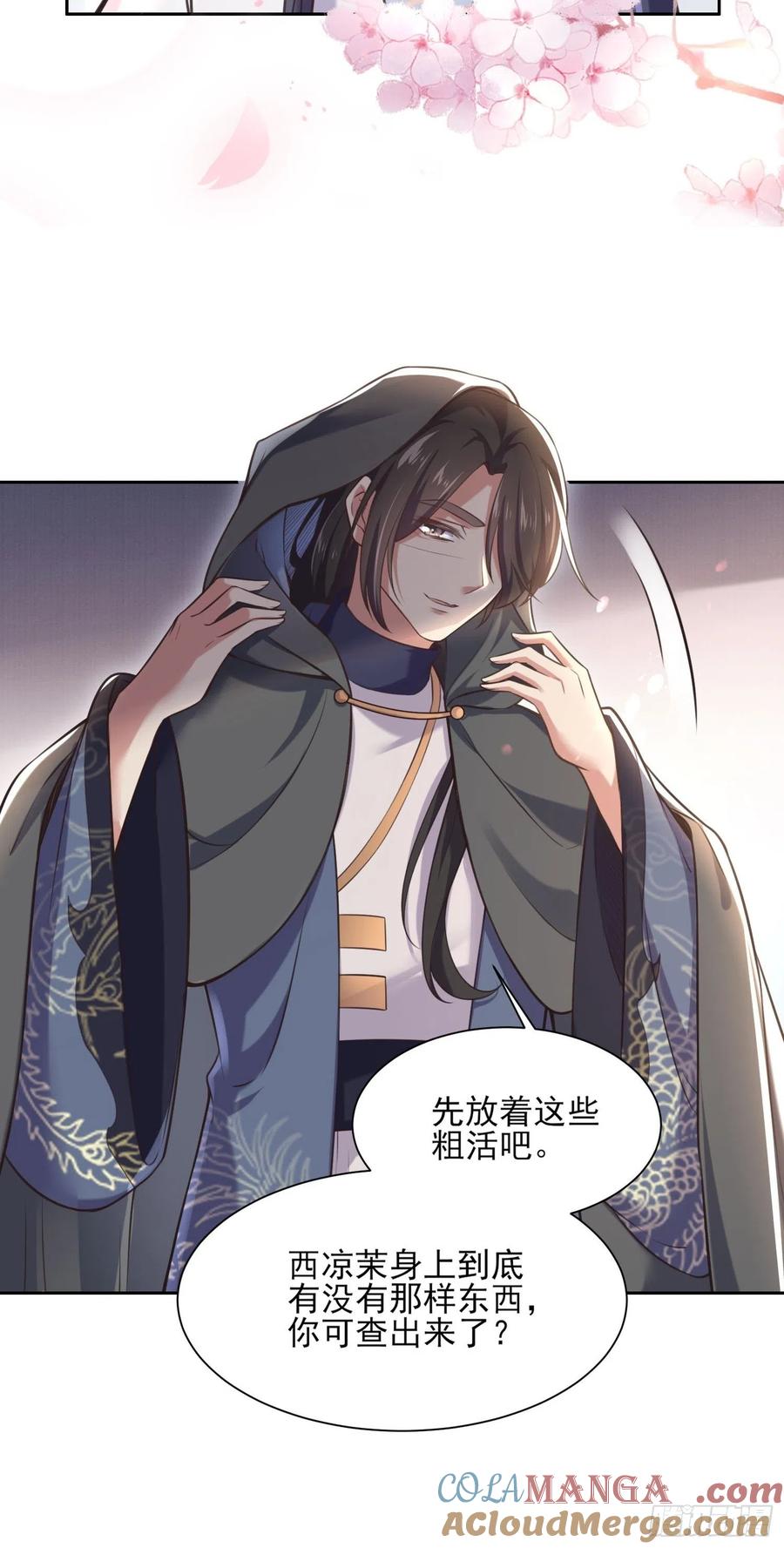 宦妃天下（太监王爷强娶我） 第95话 德王妃的奸情 第9页