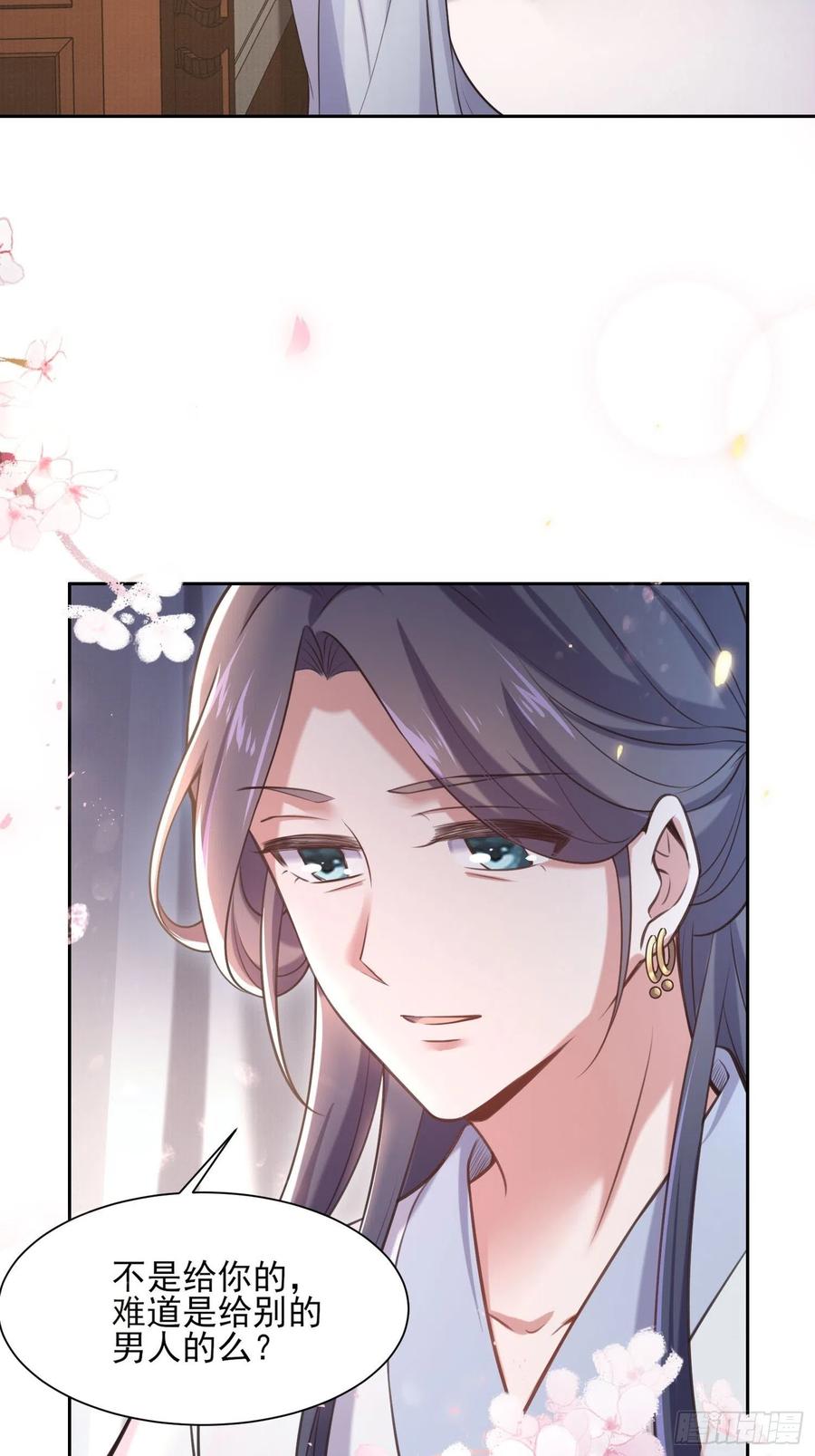宦妃天下（太监王爷强娶我） 第95话 德王妃的奸情 第8页