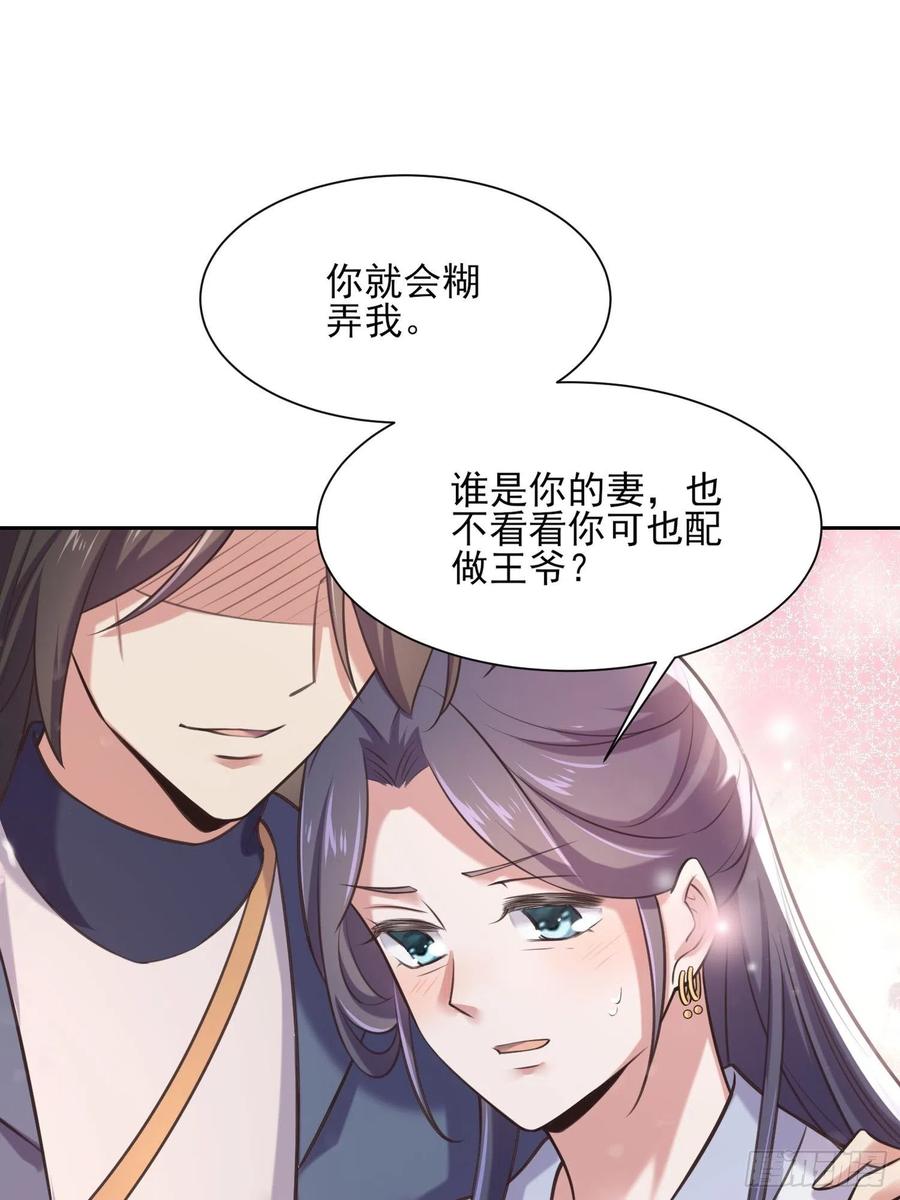 宦妃天下（太监王爷强娶我） 第95话 德王妃的奸情 第14页