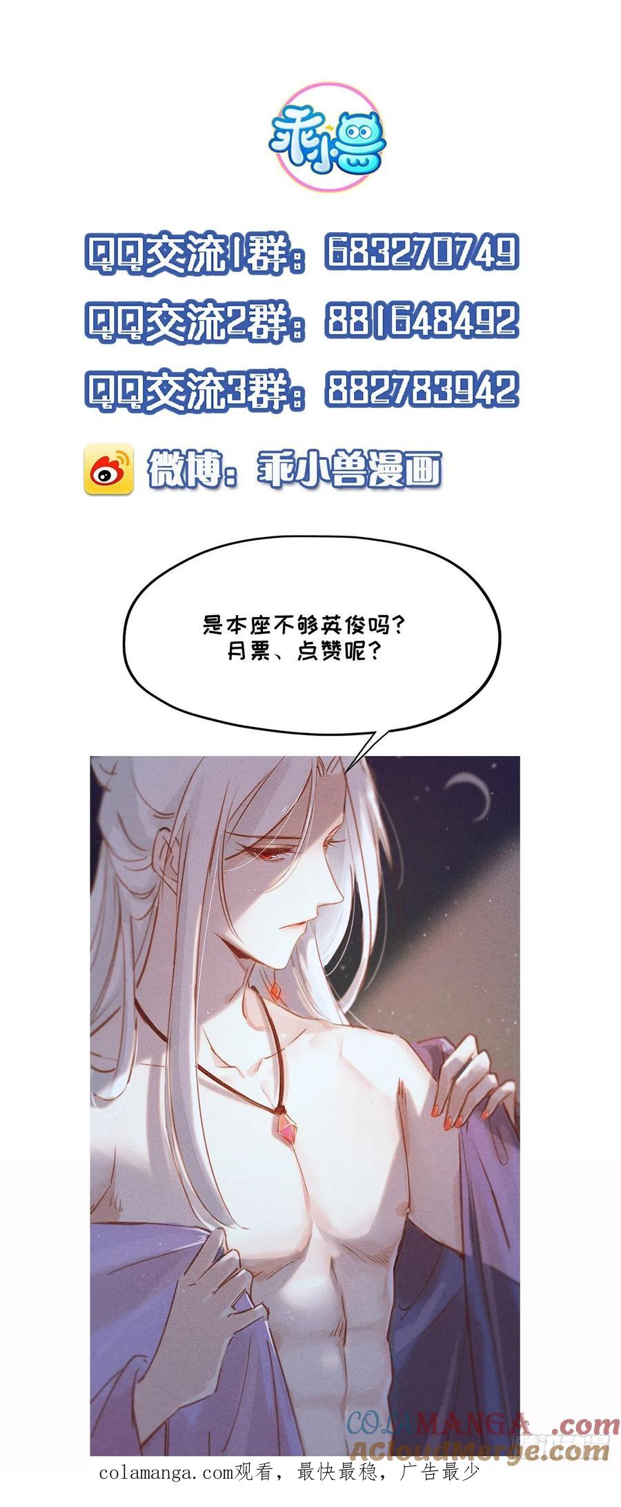 宦妃天下（太监王爷强娶我） 第96话 让王府的男人伴御驾 第29页