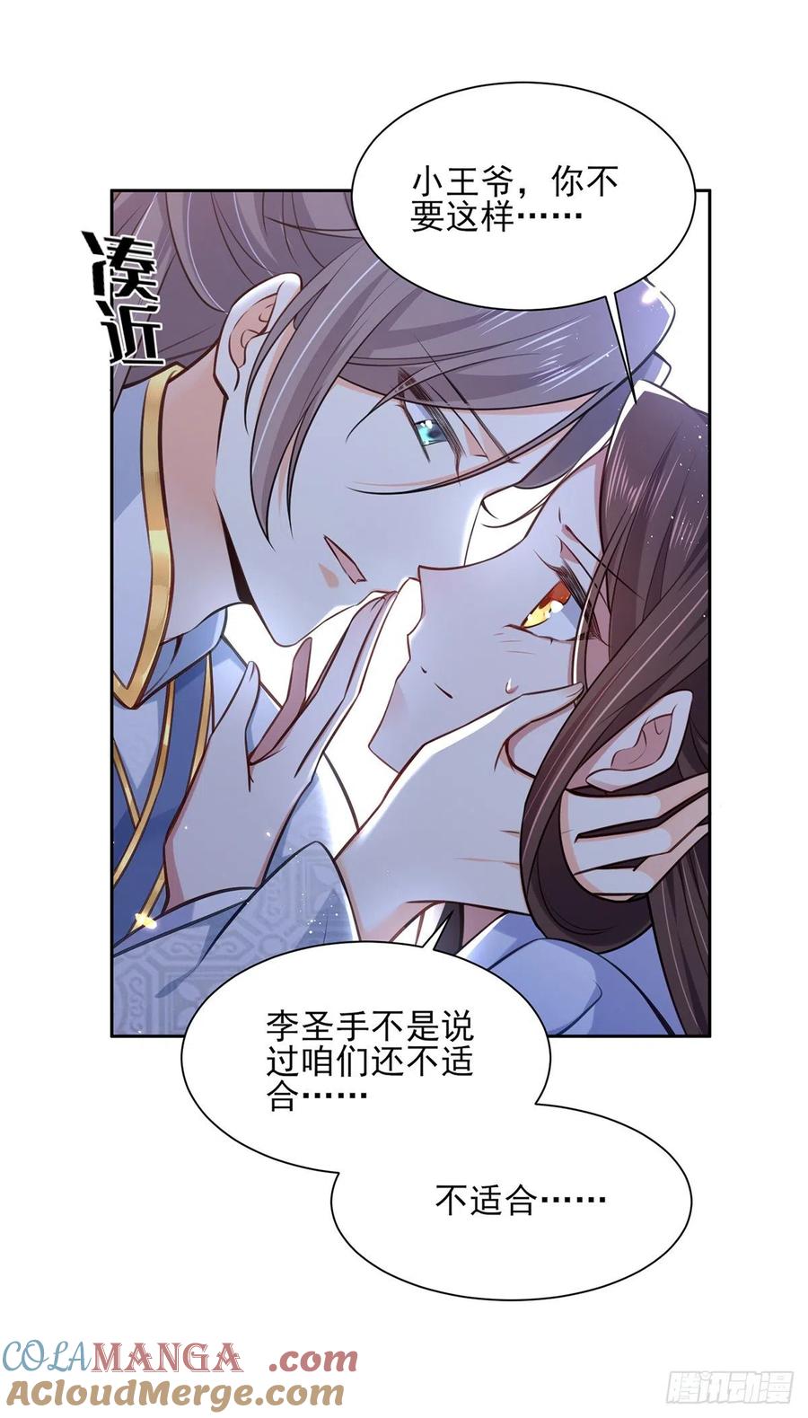 宦妃天下（太监王爷强娶我） 第96话 让王府的男人伴御驾 第15页