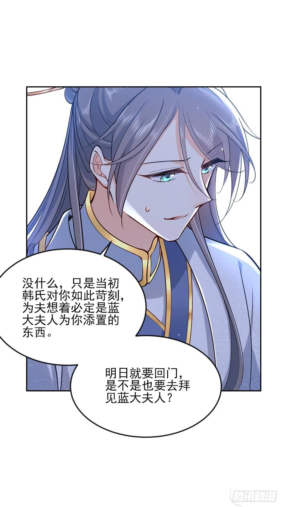 宦妃天下（太监王爷强娶我） 第96话 让王府的男人伴御驾 第10页