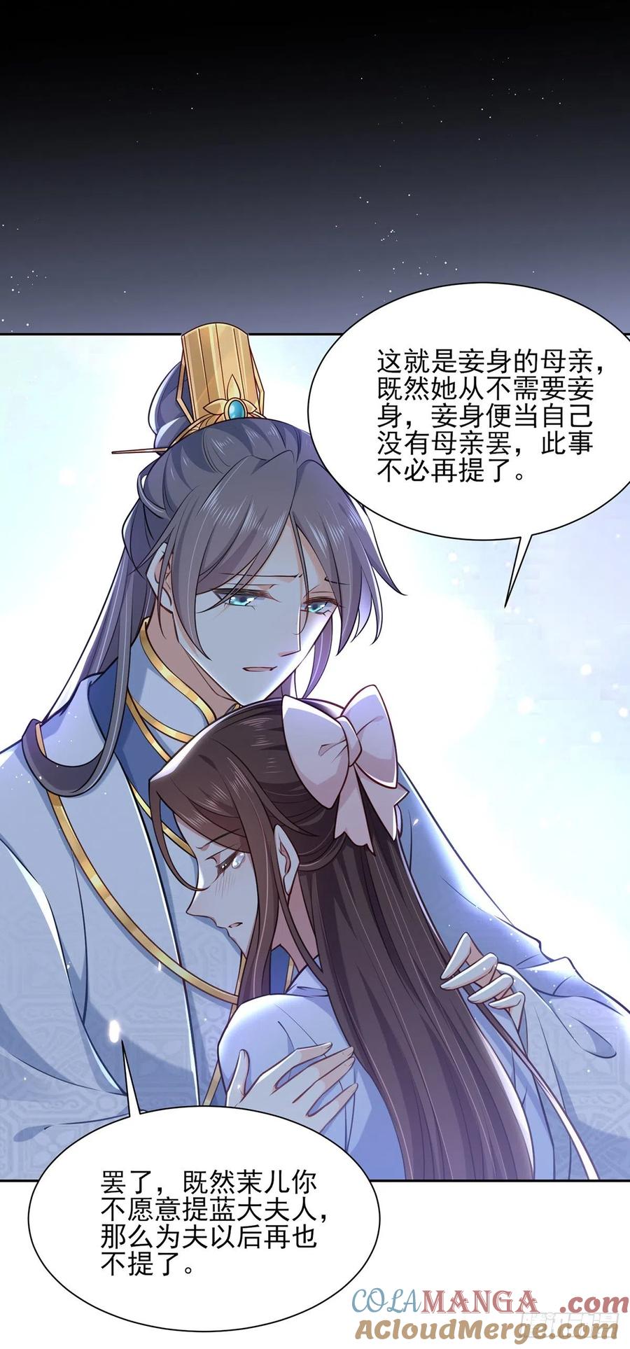 宦妃天下（太监王爷强娶我） 第96话 让王府的男人伴御驾 第13页