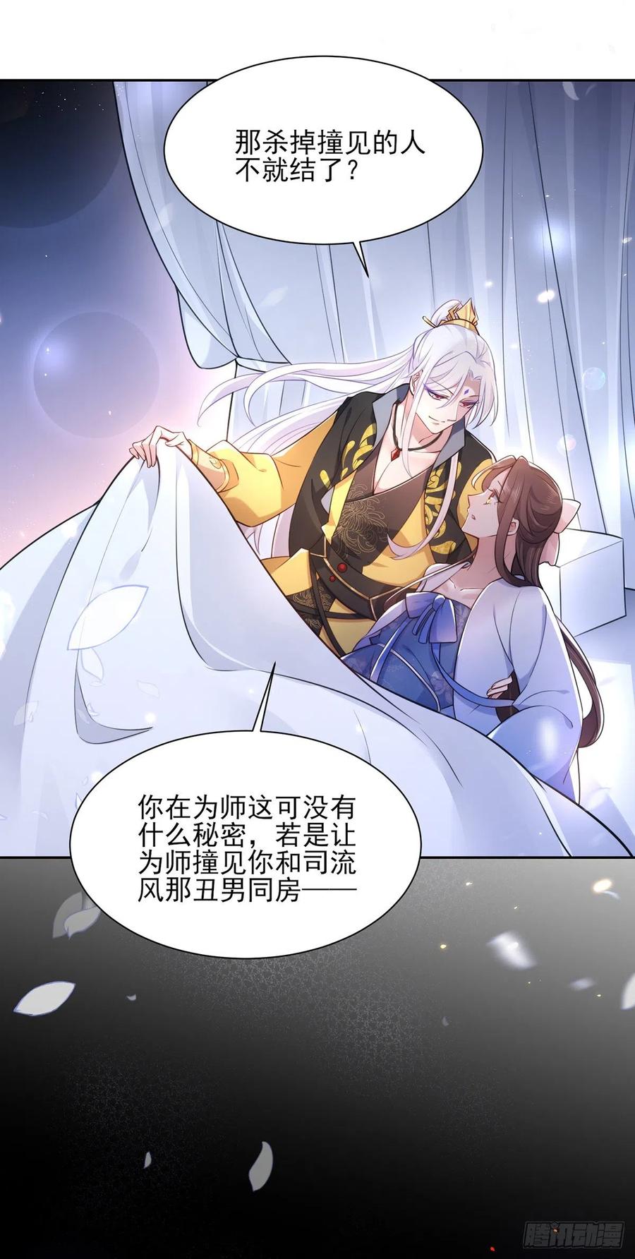 宦妃天下（太监王爷强娶我） 第96话 让王府的男人伴御驾 第26页