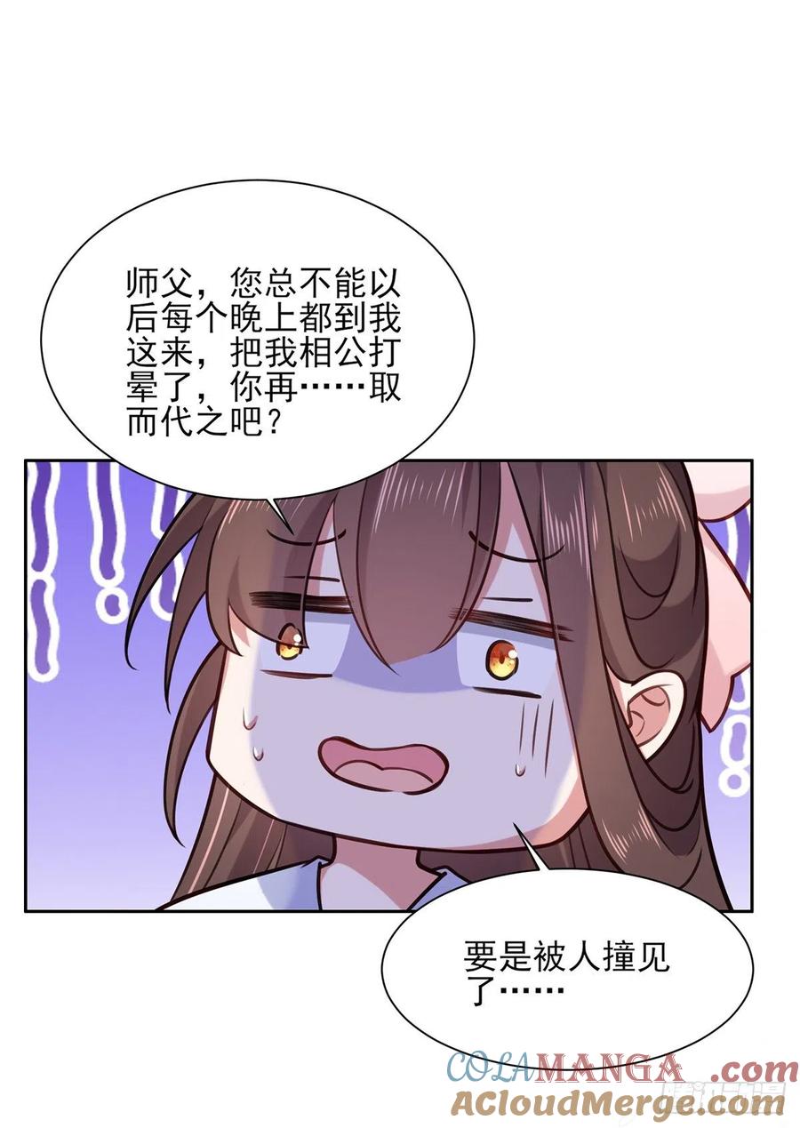 宦妃天下（太监王爷强娶我） 第96话 让王府的男人伴御驾 第25页