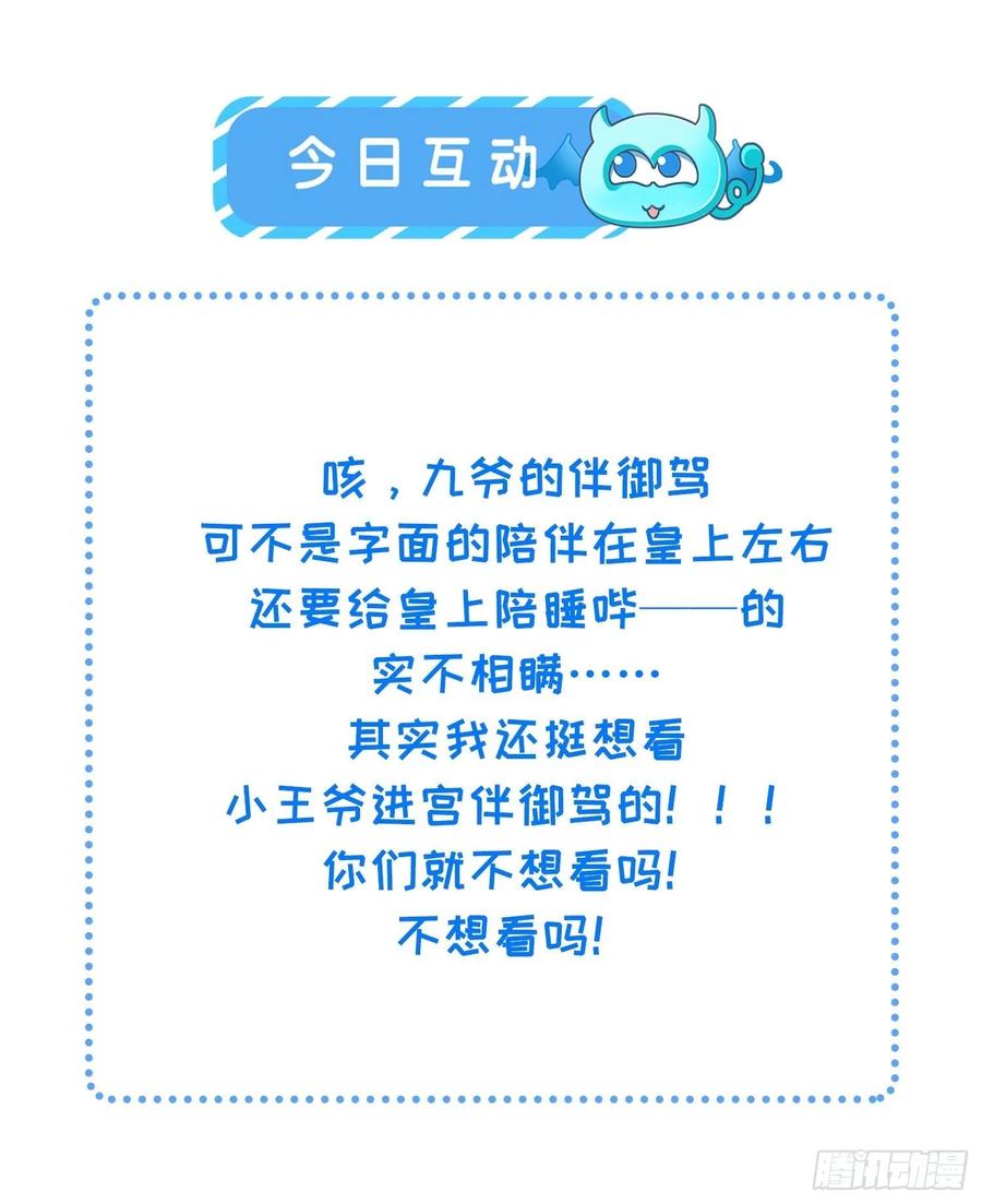 宦妃天下（太监王爷强娶我） 第96话 让王府的男人伴御驾 第28页