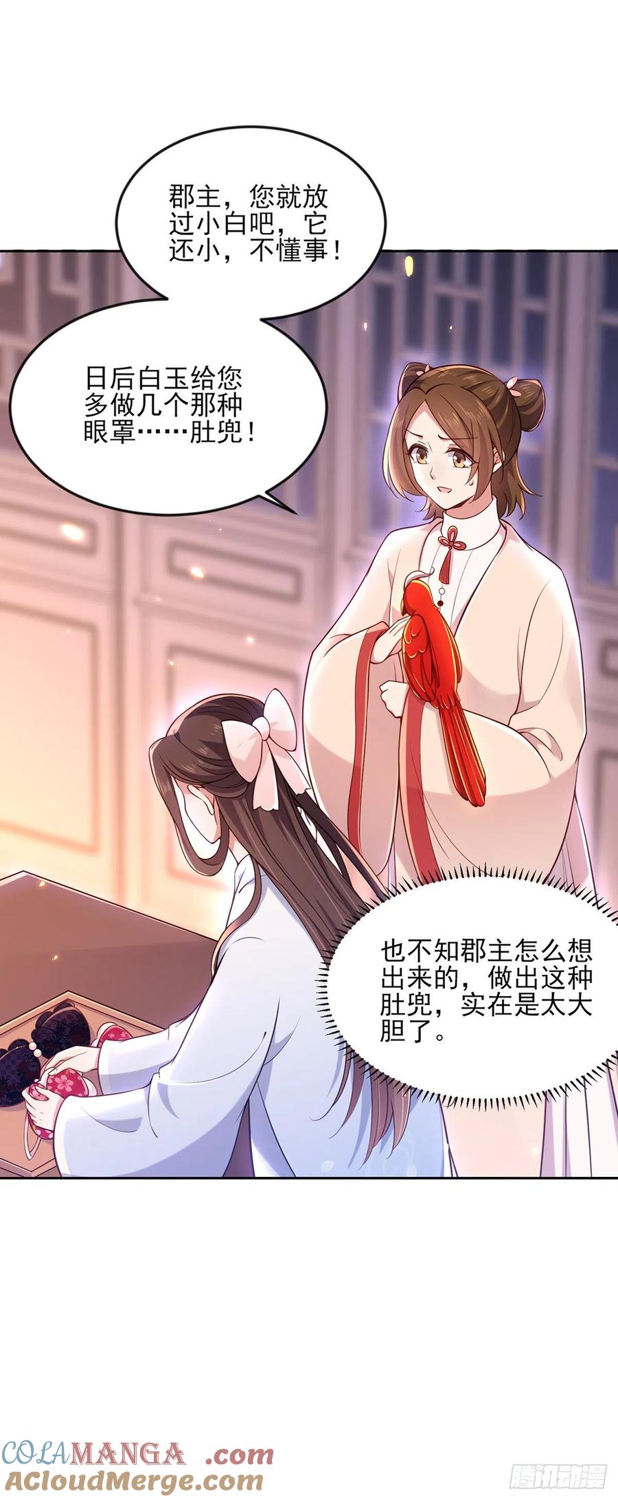 宦妃天下（太监王爷强娶我） 第96话 让王府的男人伴御驾 第3页