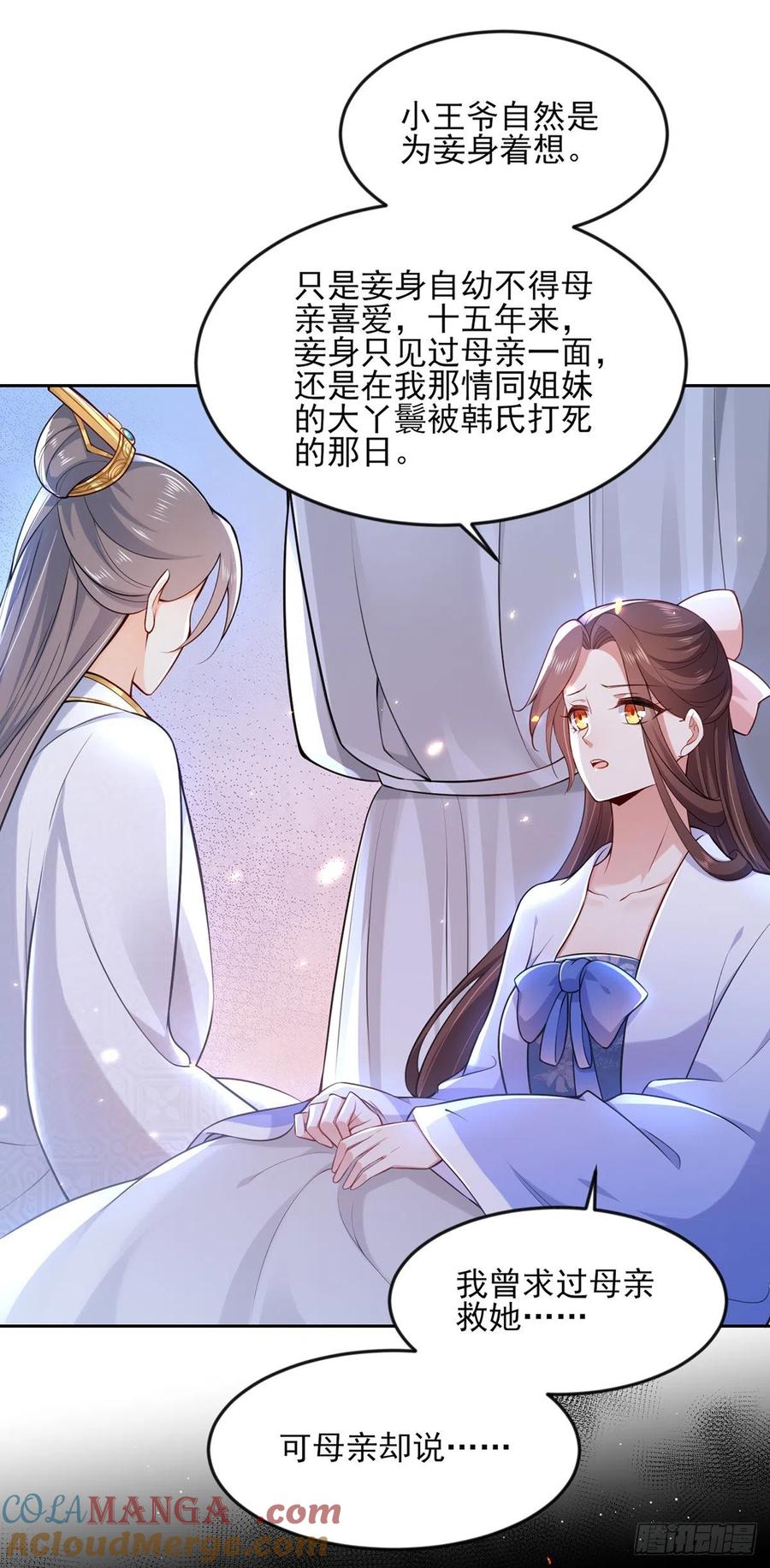 宦妃天下（太监王爷强娶我） 第96话 让王府的男人伴御驾 第11页