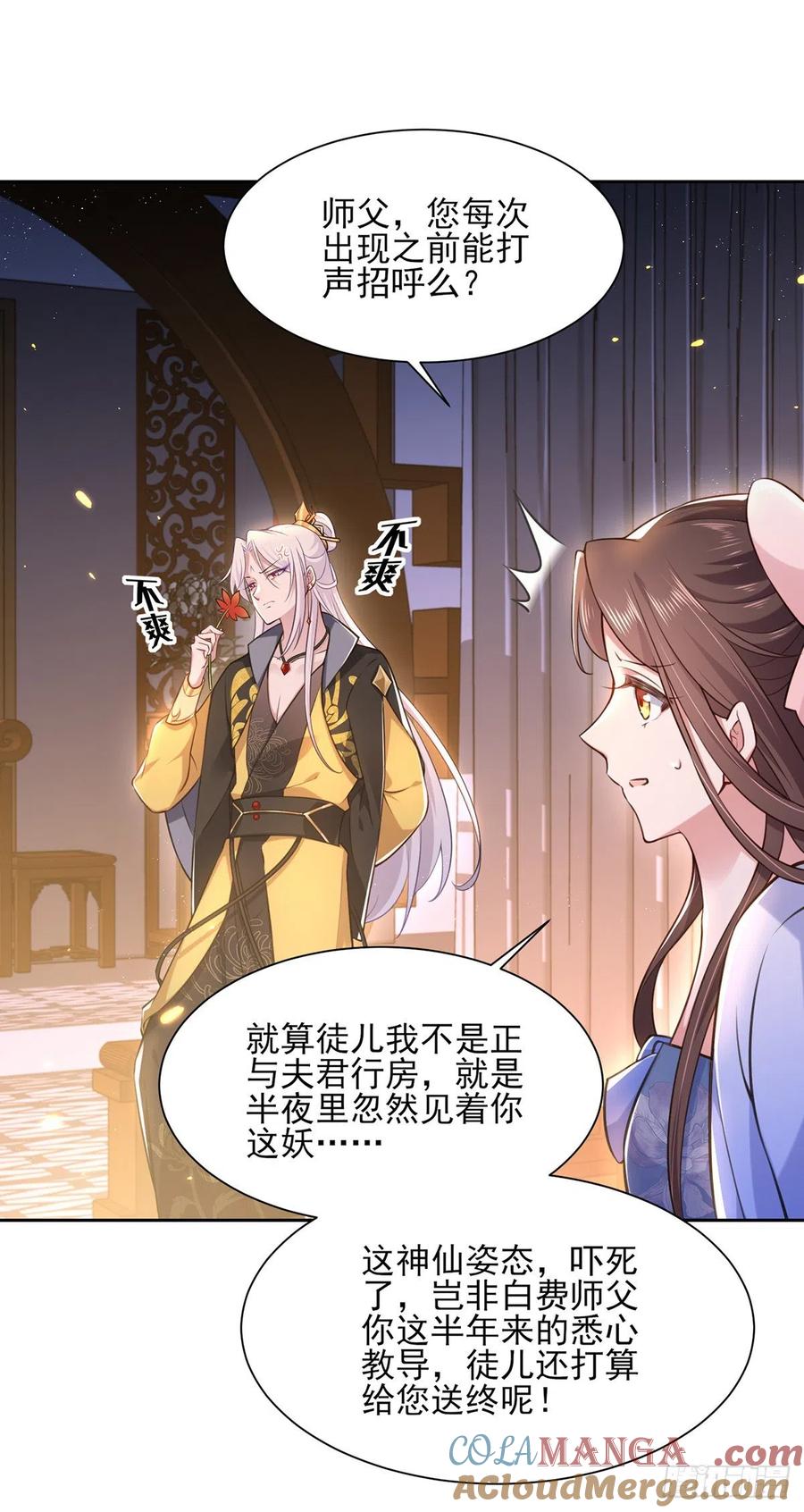 宦妃天下（太监王爷强娶我） 第96话 让王府的男人伴御驾 第21页