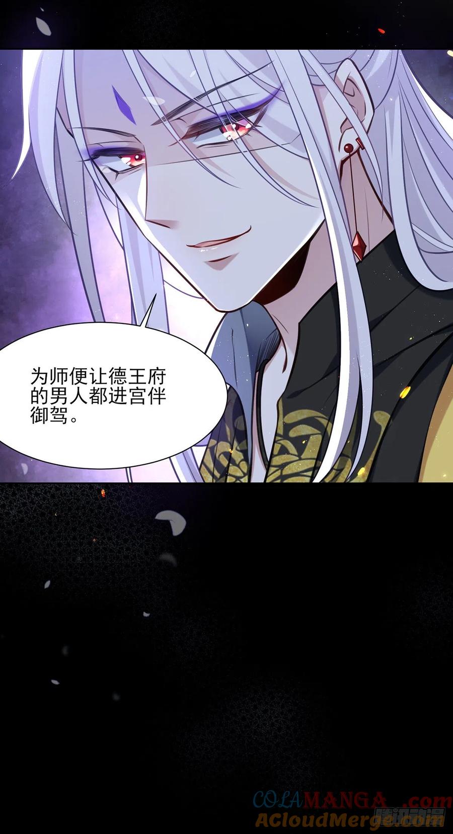 宦妃天下（太监王爷强娶我） 第96话 让王府的男人伴御驾 第27页