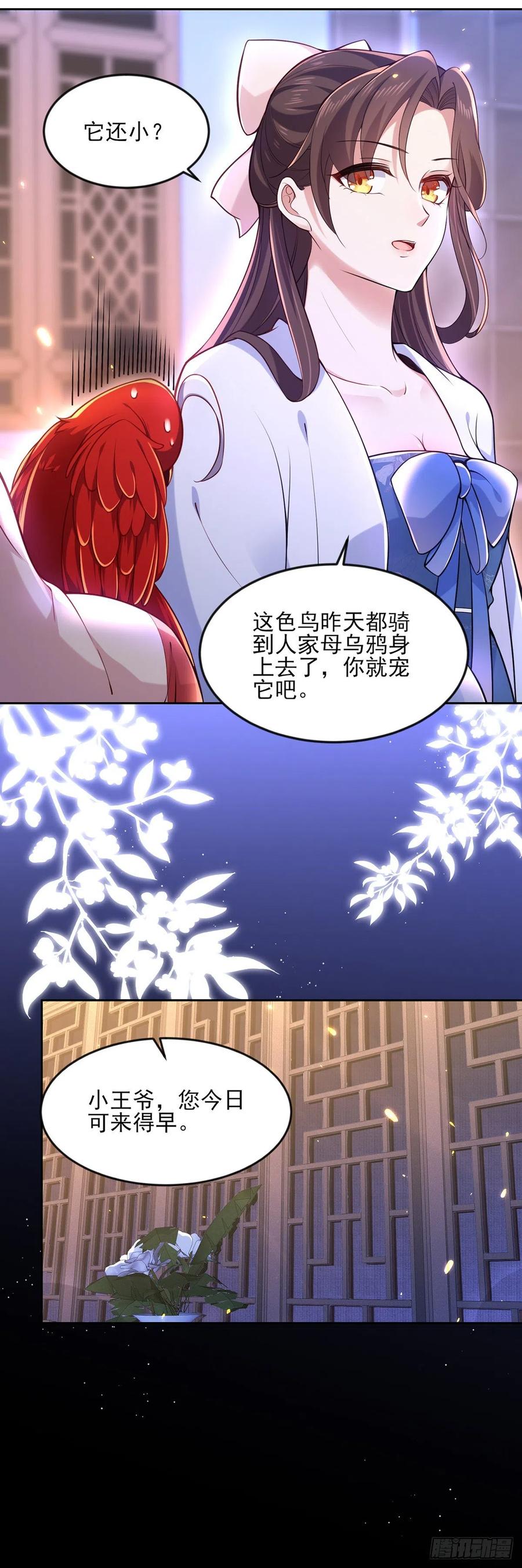 宦妃天下（太监王爷强娶我） 第96话 让王府的男人伴御驾 第4页
