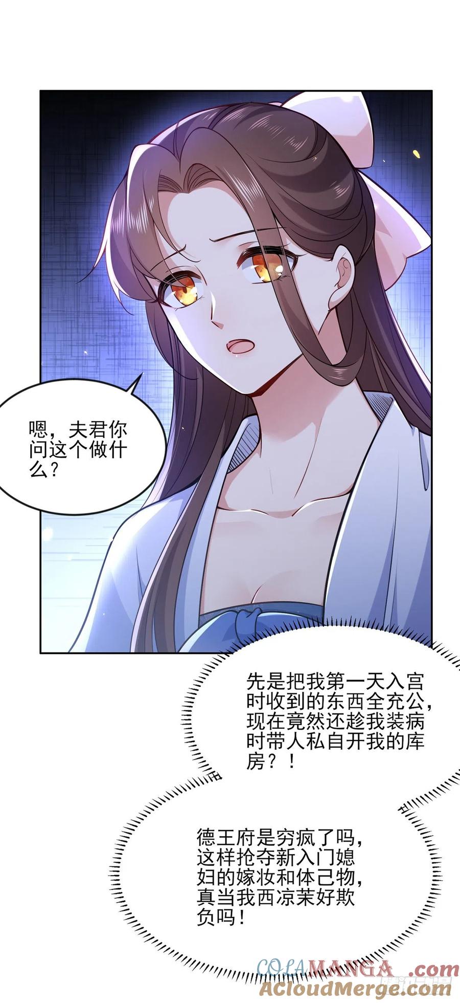 宦妃天下（太监王爷强娶我） 第96话 让王府的男人伴御驾 第9页