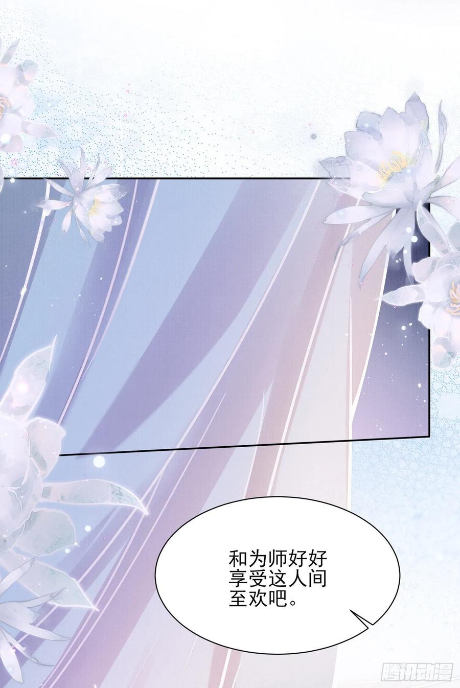 宦妃天下（太监王爷强娶我） 第97话 人间至欢 第26页