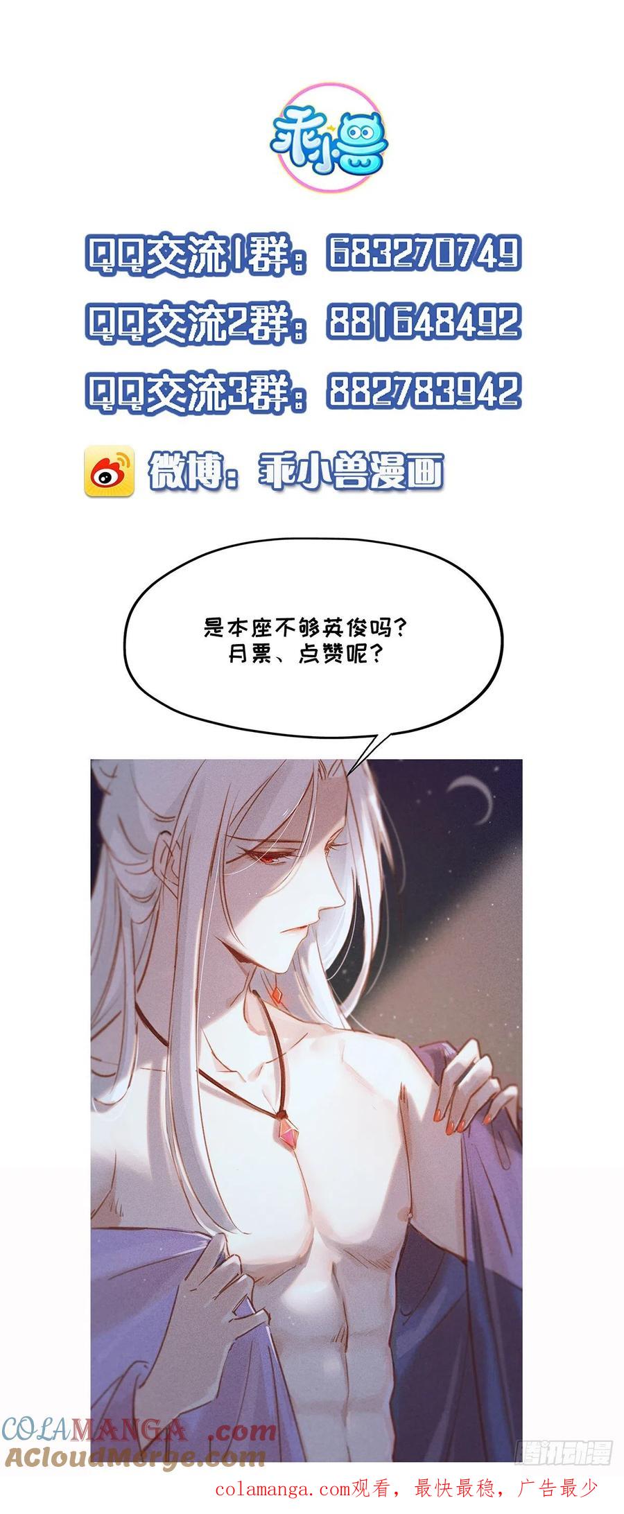宦妃天下（太监王爷强娶我） 第97话 人间至欢 第29页