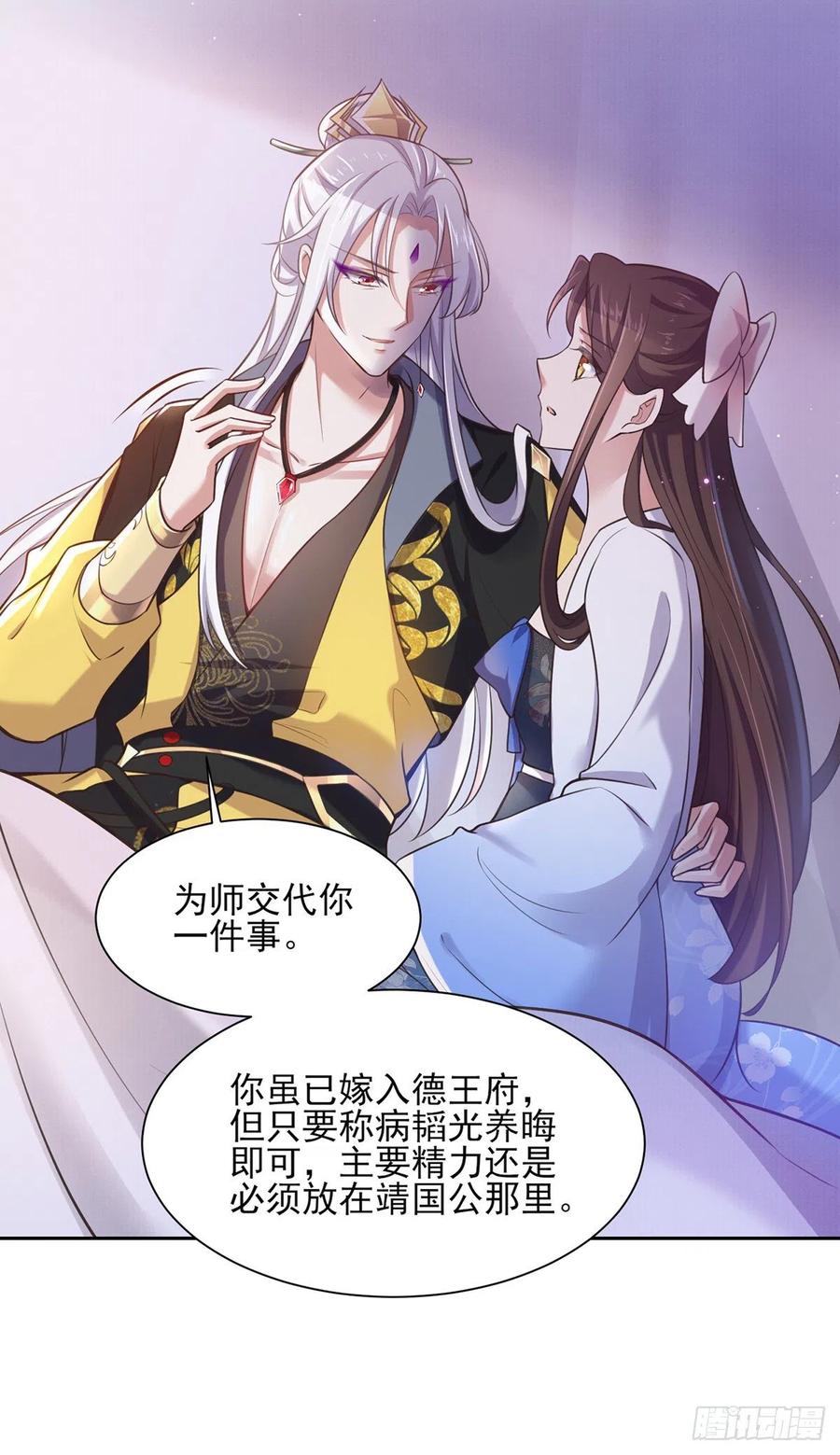宦妃天下（太监王爷强娶我） 第97话 人间至欢 第6页