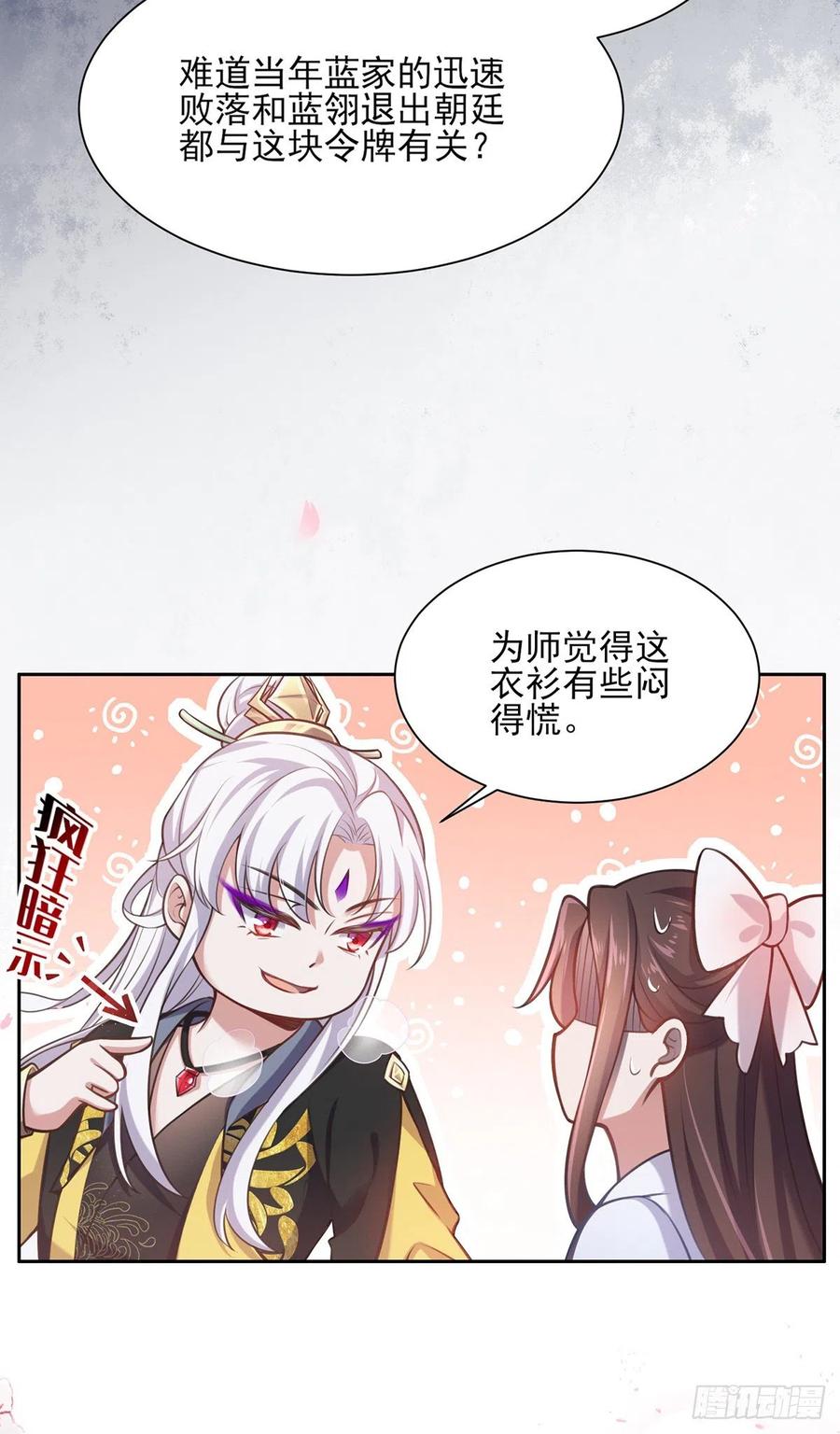 宦妃天下（太监王爷强娶我） 第97话 人间至欢 第12页