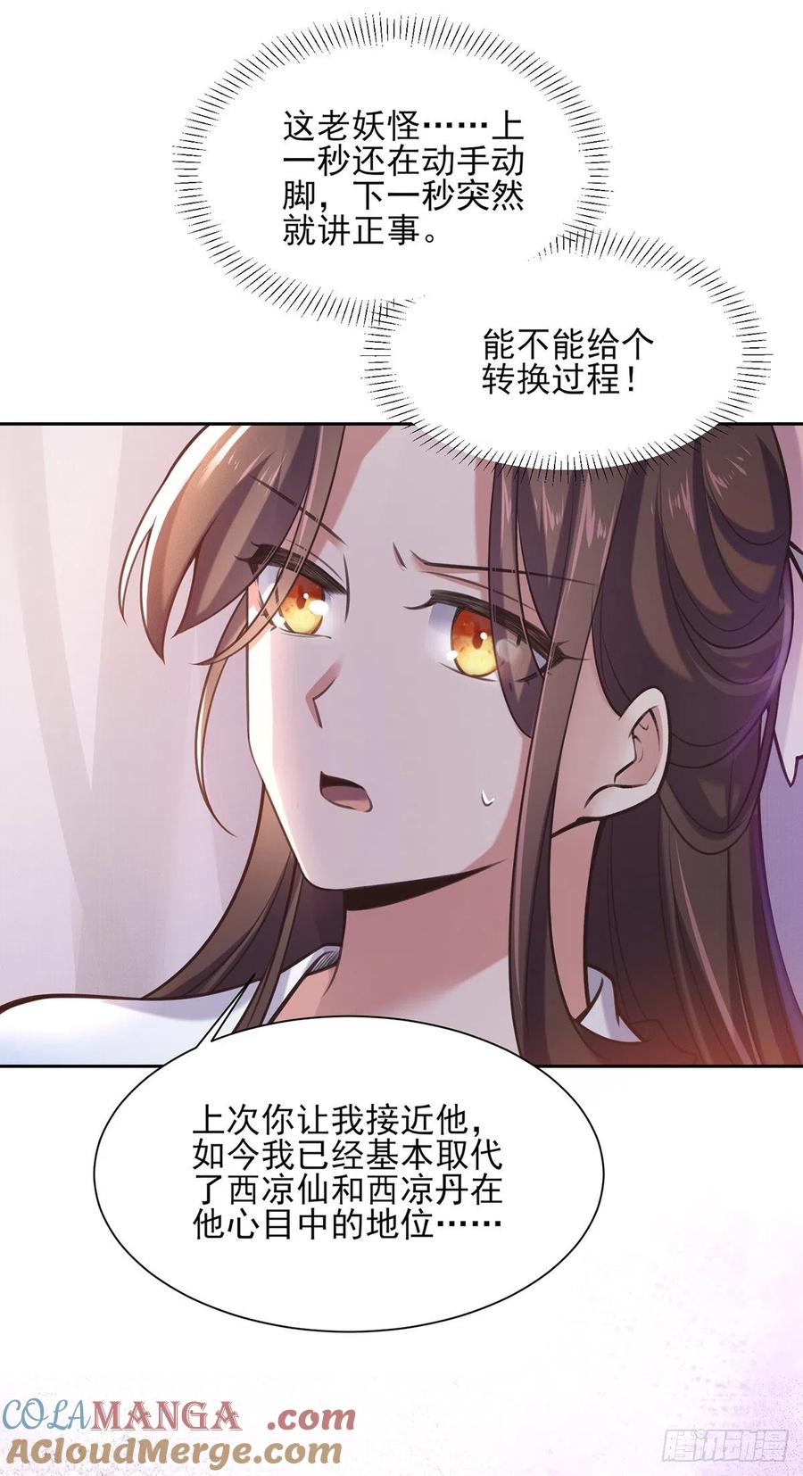 宦妃天下（太监王爷强娶我） 第97话 人间至欢 第7页