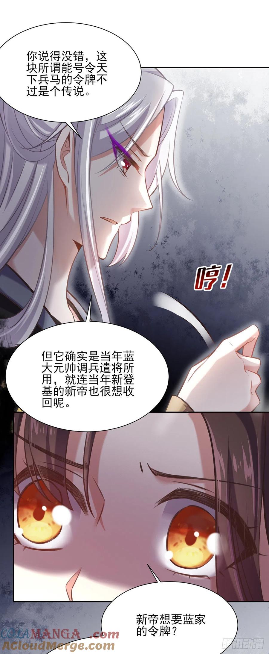 宦妃天下（太监王爷强娶我） 第97话 人间至欢 第11页