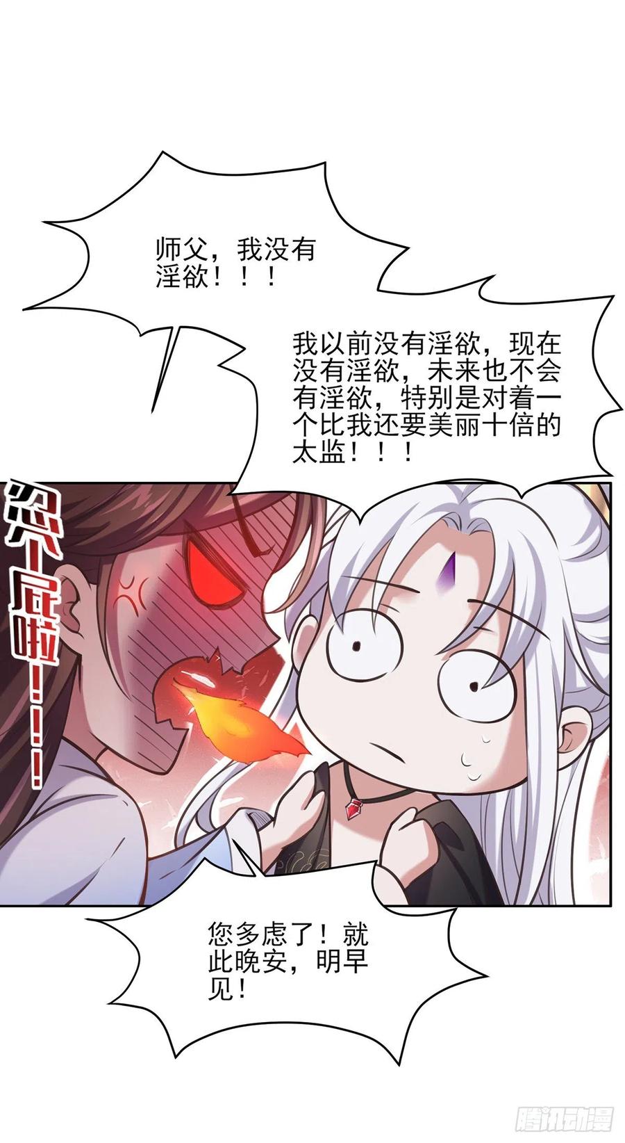 宦妃天下（太监王爷强娶我） 第97话 人间至欢 第20页