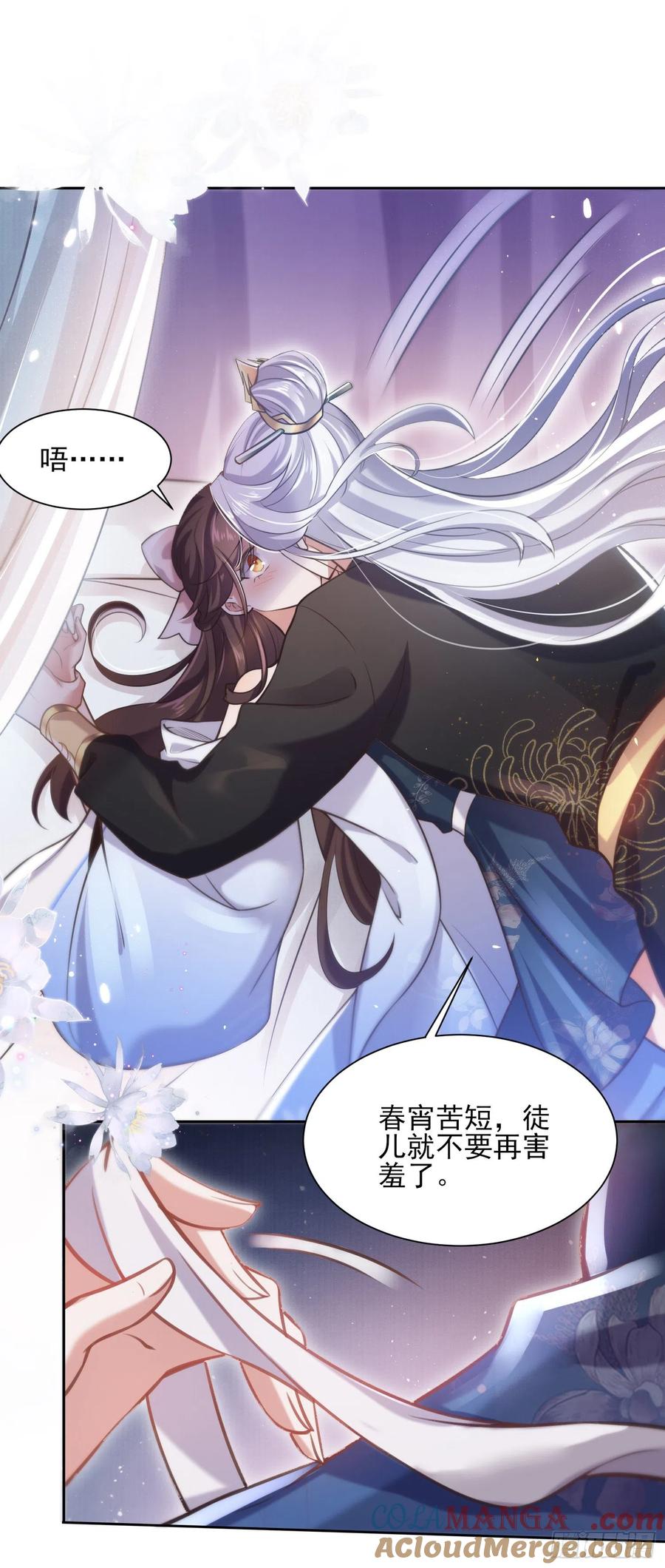 宦妃天下（太监王爷强娶我） 第97话 人间至欢 第23页