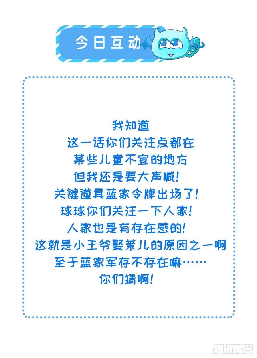 宦妃天下（太监王爷强娶我） 第97话 人间至欢 第28页