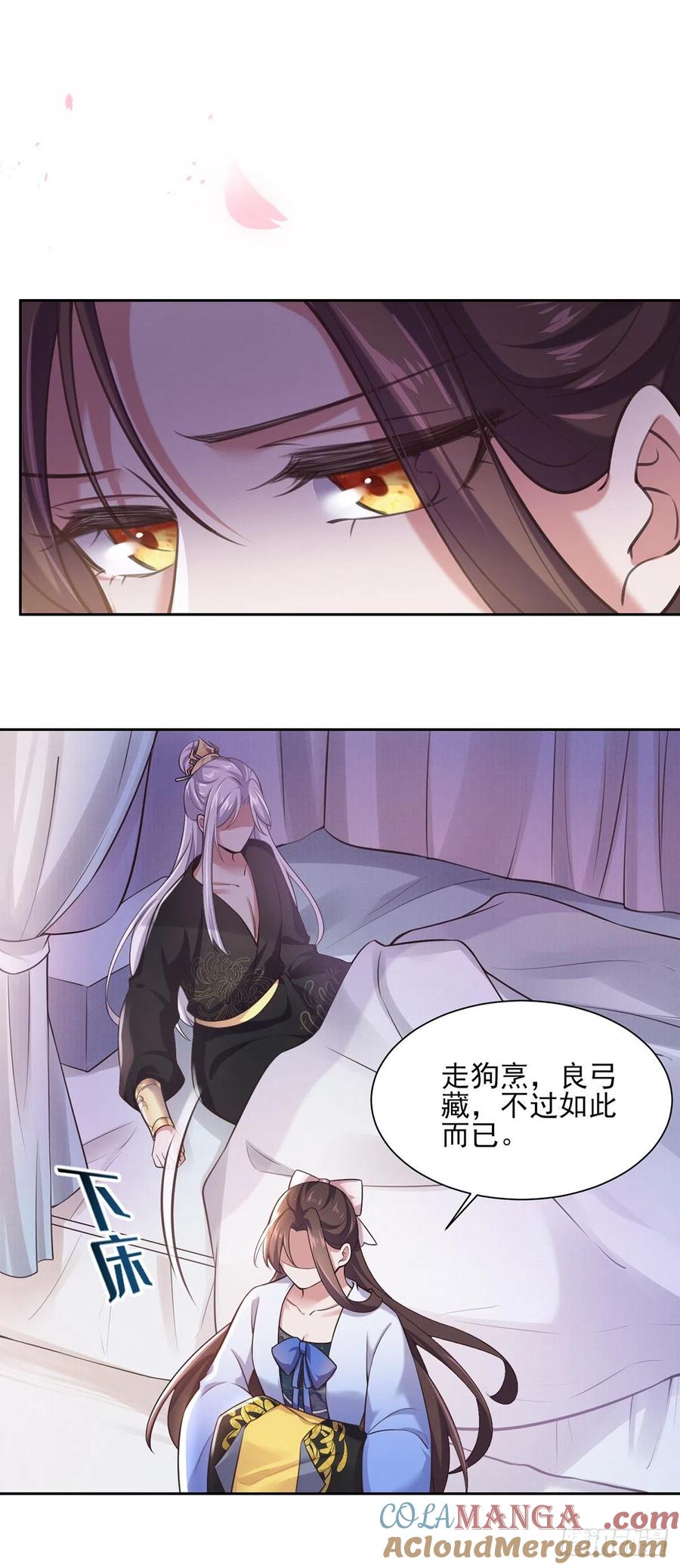 宦妃天下（太监王爷强娶我） 第97话 人间至欢 第15页