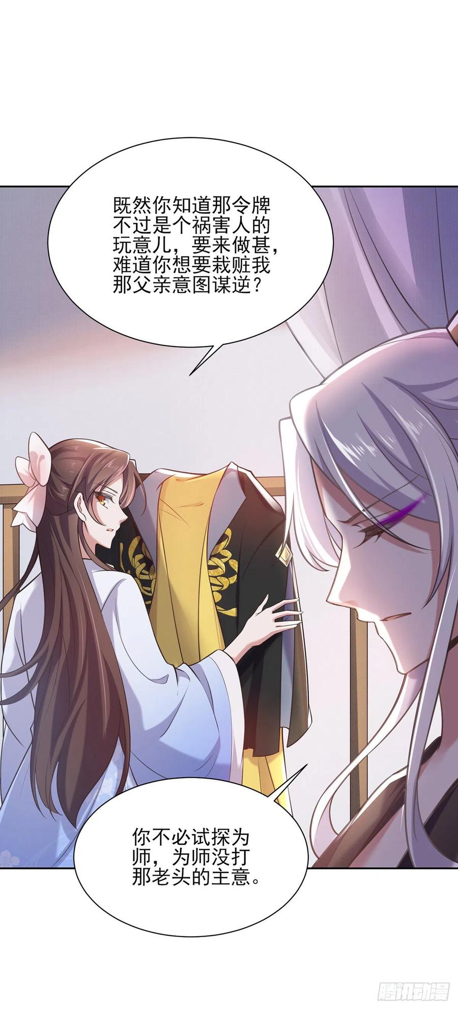 宦妃天下（太监王爷强娶我） 第97话 人间至欢 第16页