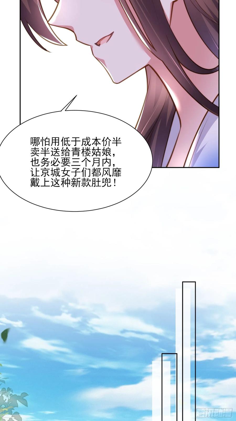 宦妃天下（太监王爷强娶我） 第98话 这是为师的眼罩么 第18页