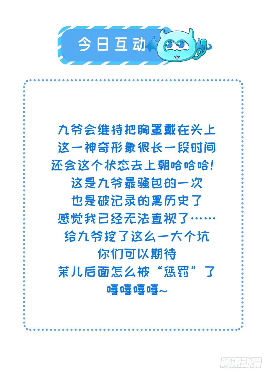 宦妃天下（太监王爷强娶我） 第98话 这是为师的眼罩么 第30页