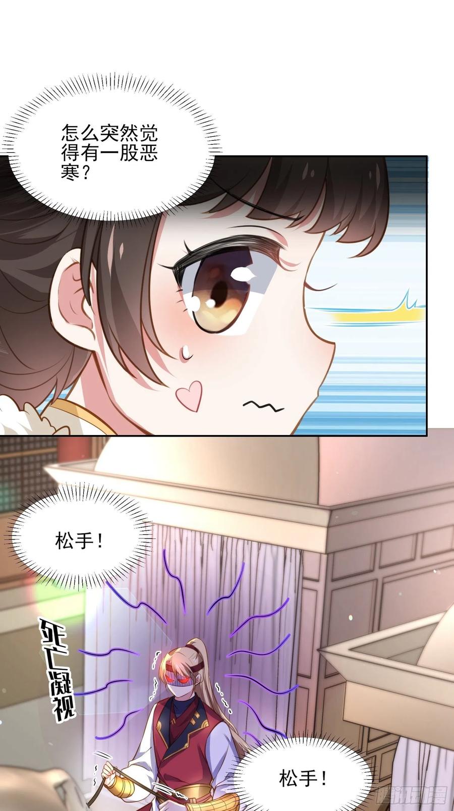 宦妃天下（太监王爷强娶我） 第98话 这是为师的眼罩么 第28页