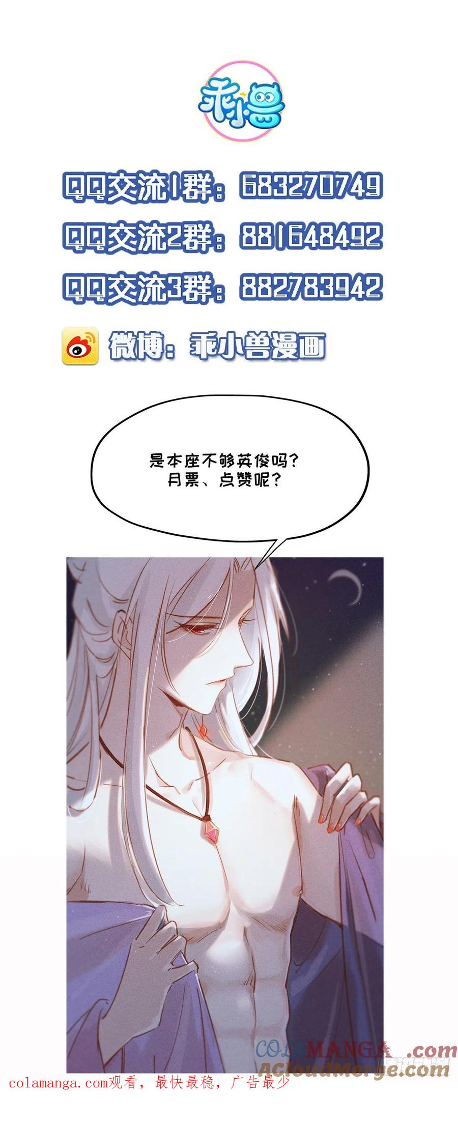 宦妃天下（太监王爷强娶我） 第98话 这是为师的眼罩么 第31页